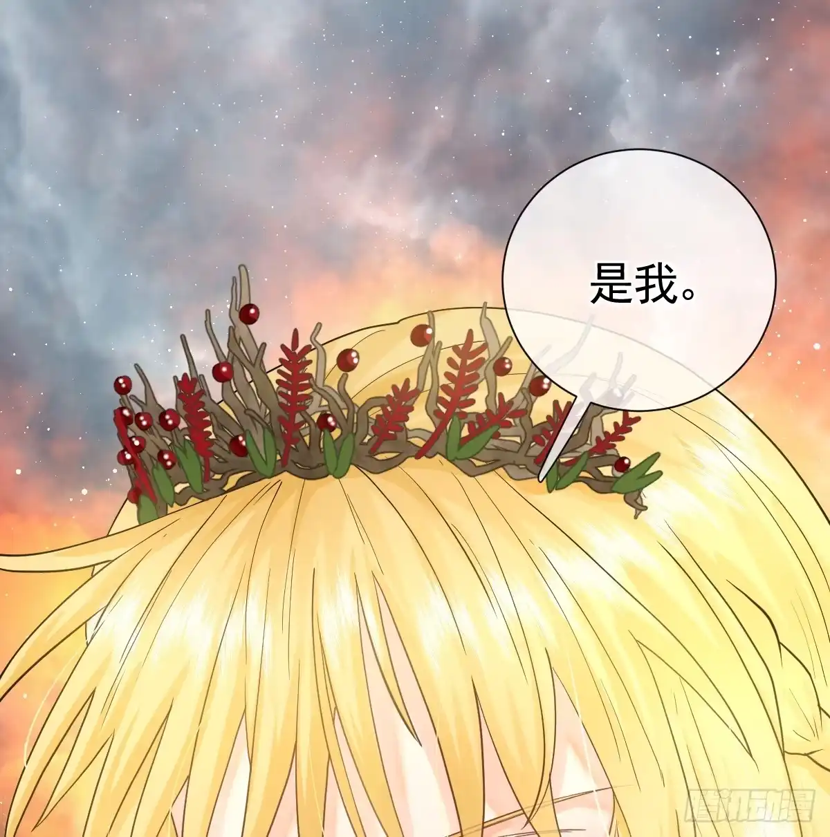 《祭品新娘把恶龙拐跑啦！》女王陛下（完结篇） 第23页