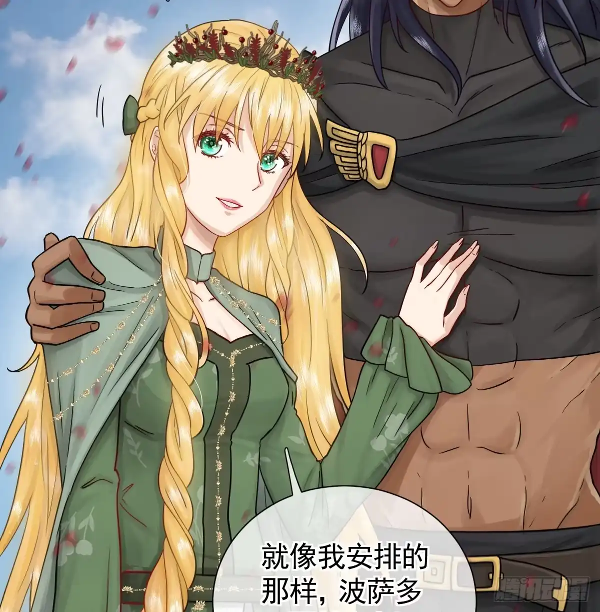 《祭品新娘把恶龙拐跑啦！》女王陛下（完结篇） 第77页