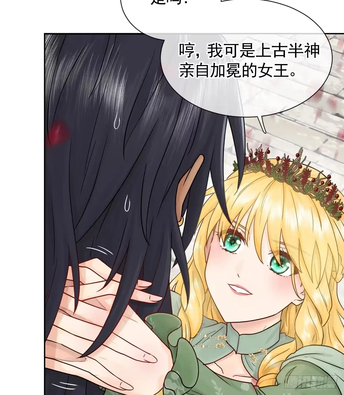 《祭品新娘把恶龙拐跑啦！》女王陛下（完结篇） 第66页