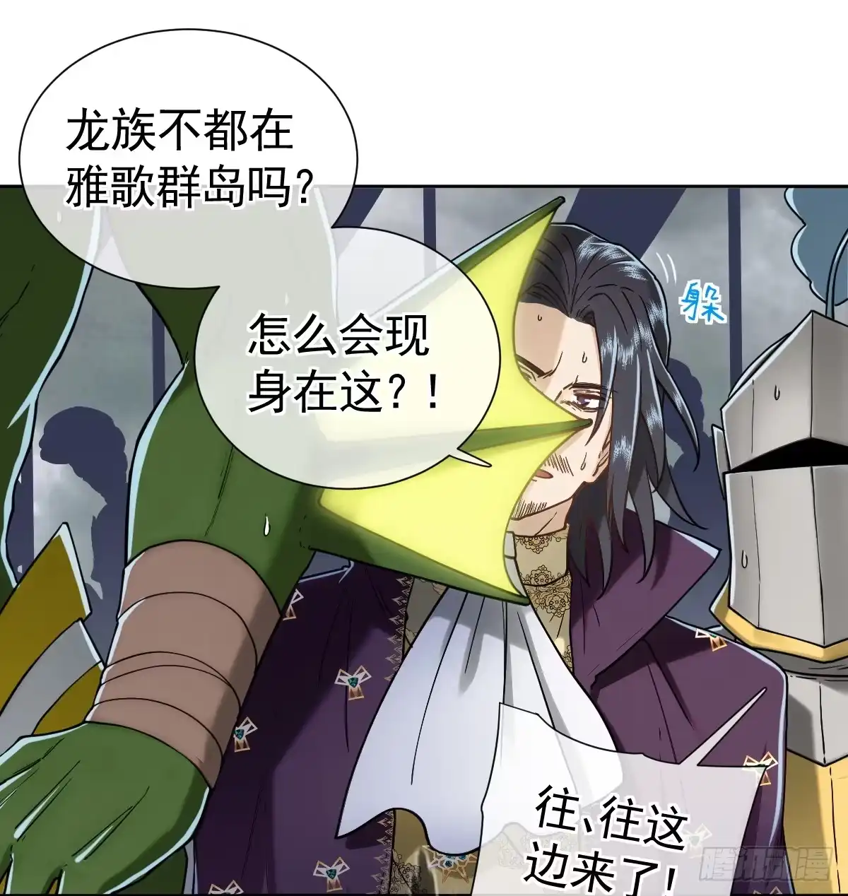《祭品新娘把恶龙拐跑啦！》女王陛下（完结篇） 第14页