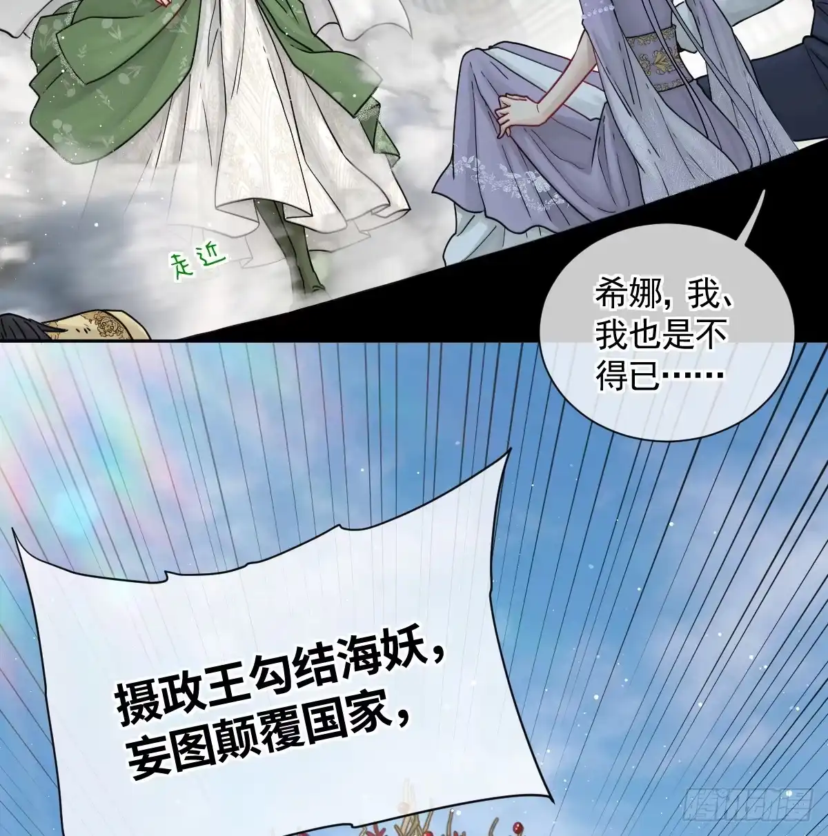 《祭品新娘把恶龙拐跑啦！》女王陛下（完结篇） 第52页