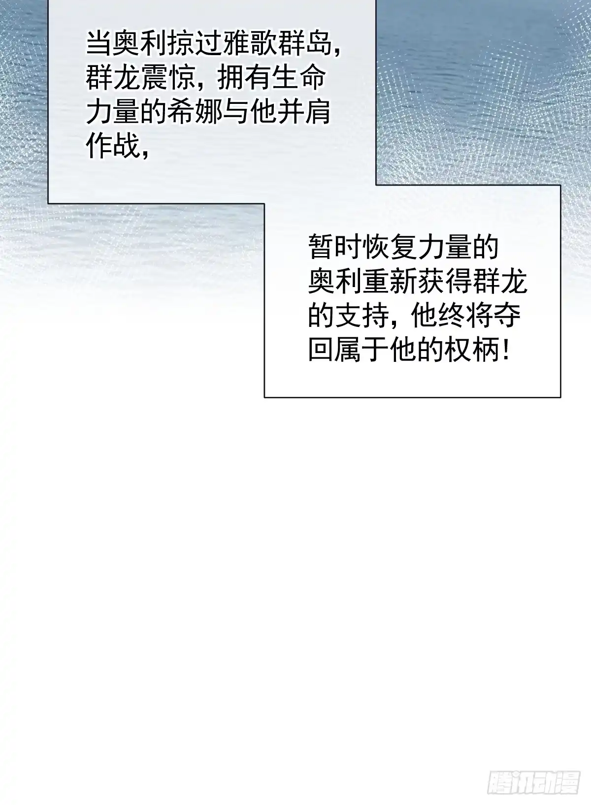 《祭品新娘把恶龙拐跑啦！》女王陛下（完结篇） 第93页