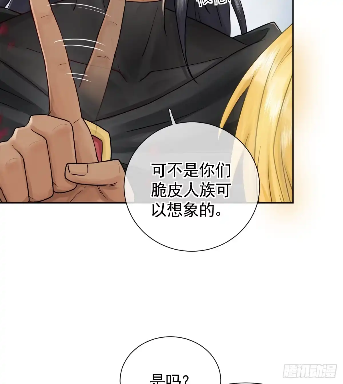 《祭品新娘把恶龙拐跑啦！》女王陛下（完结篇） 第65页