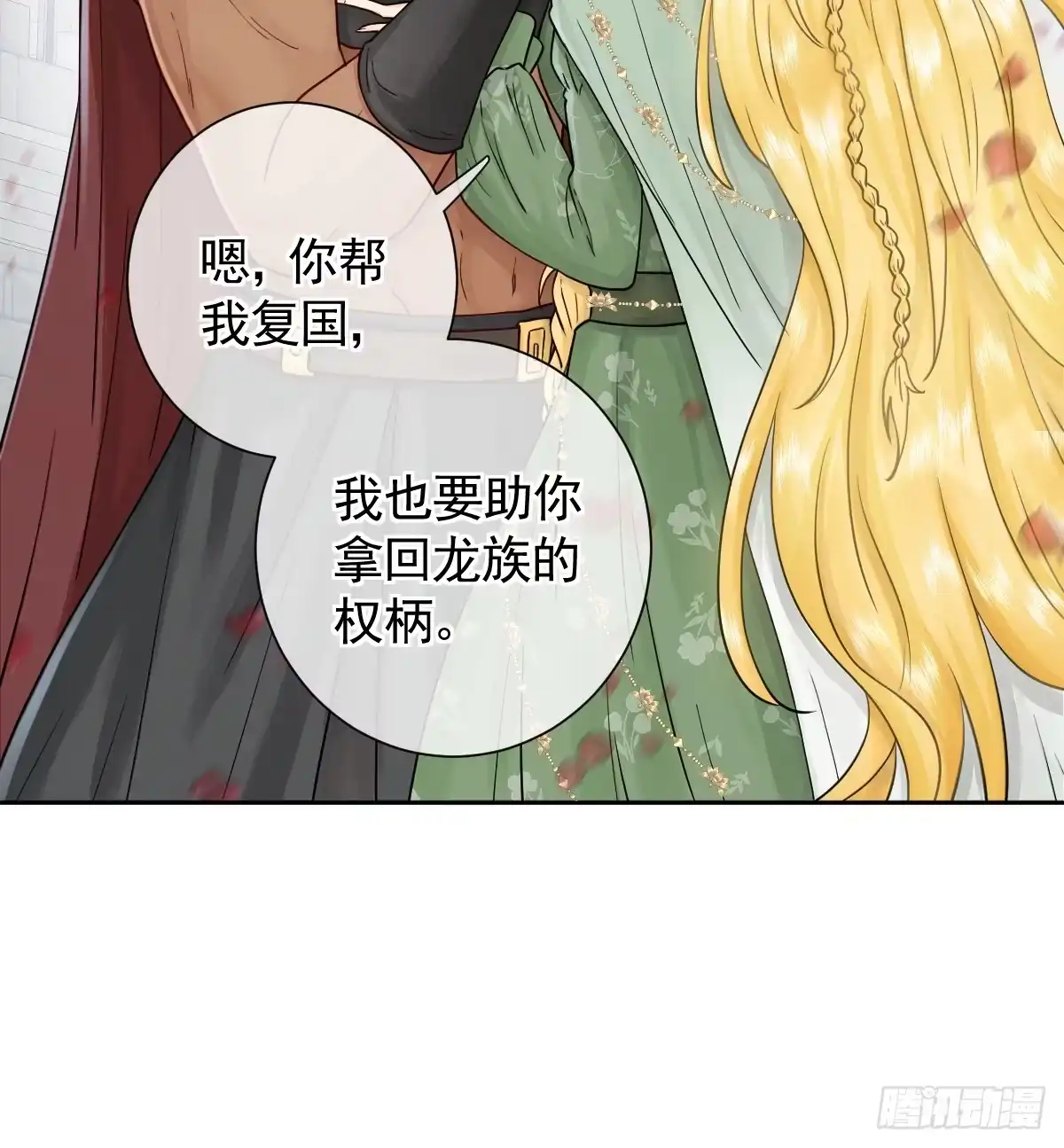 《祭品新娘把恶龙拐跑啦！》女王陛下（完结篇） 第63页
