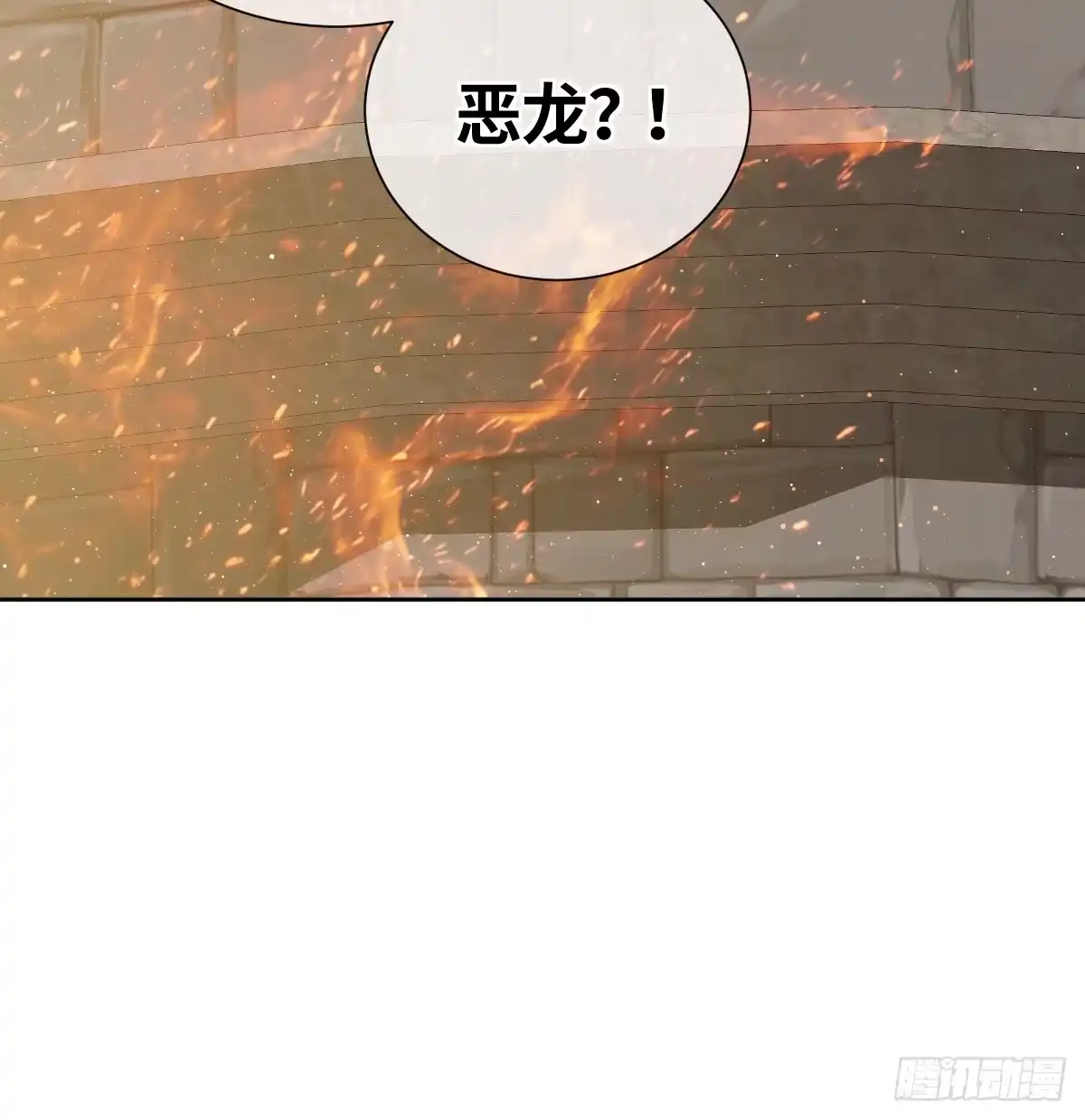 《祭品新娘把恶龙拐跑啦！》女王陛下（完结篇） 第13页