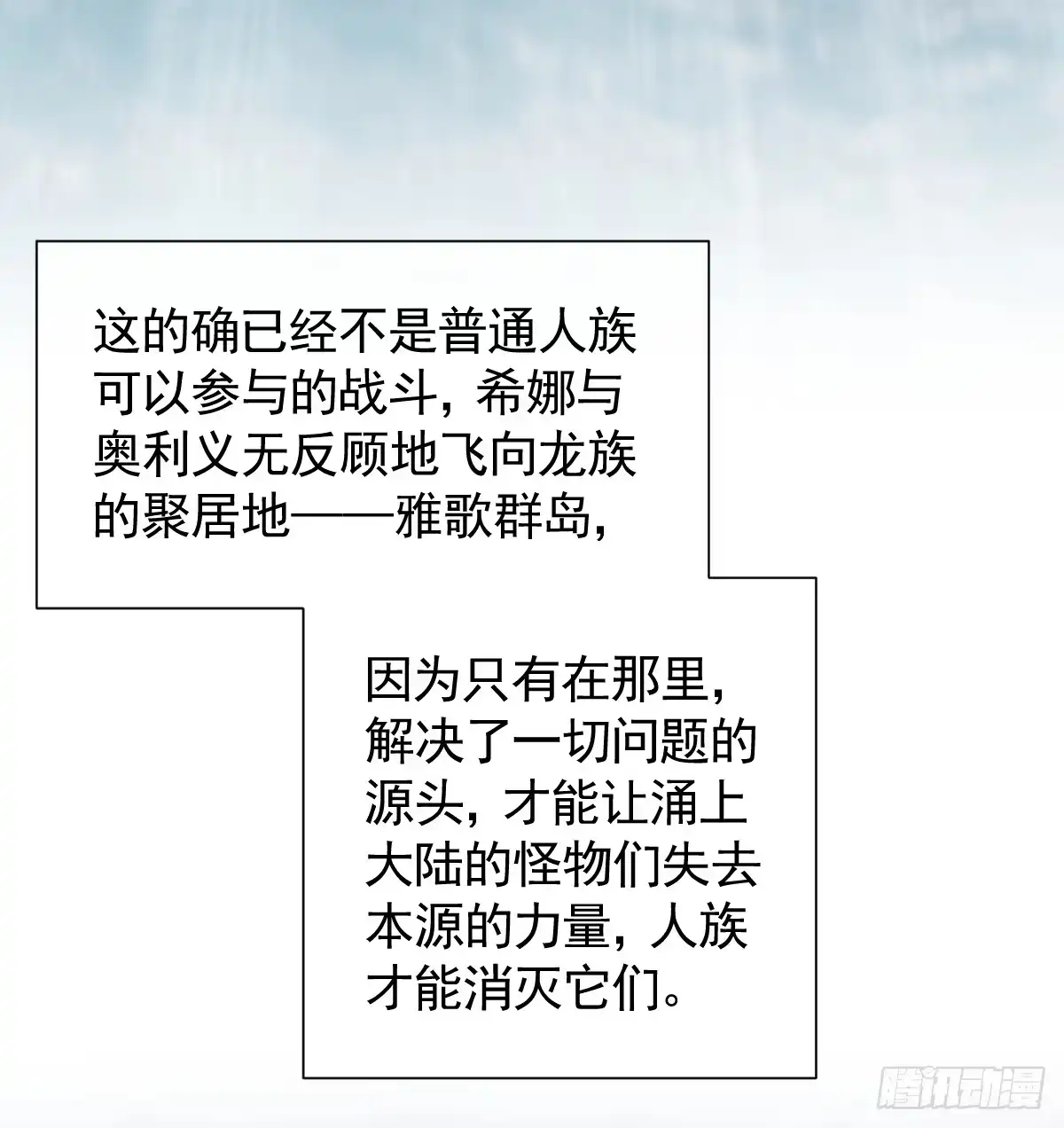 《祭品新娘把恶龙拐跑啦！》女王陛下（完结篇） 第89页