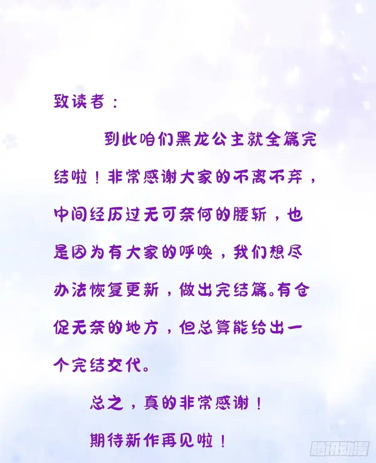 《祭品新娘把恶龙拐跑啦！》女王陛下（完结篇） 第94页