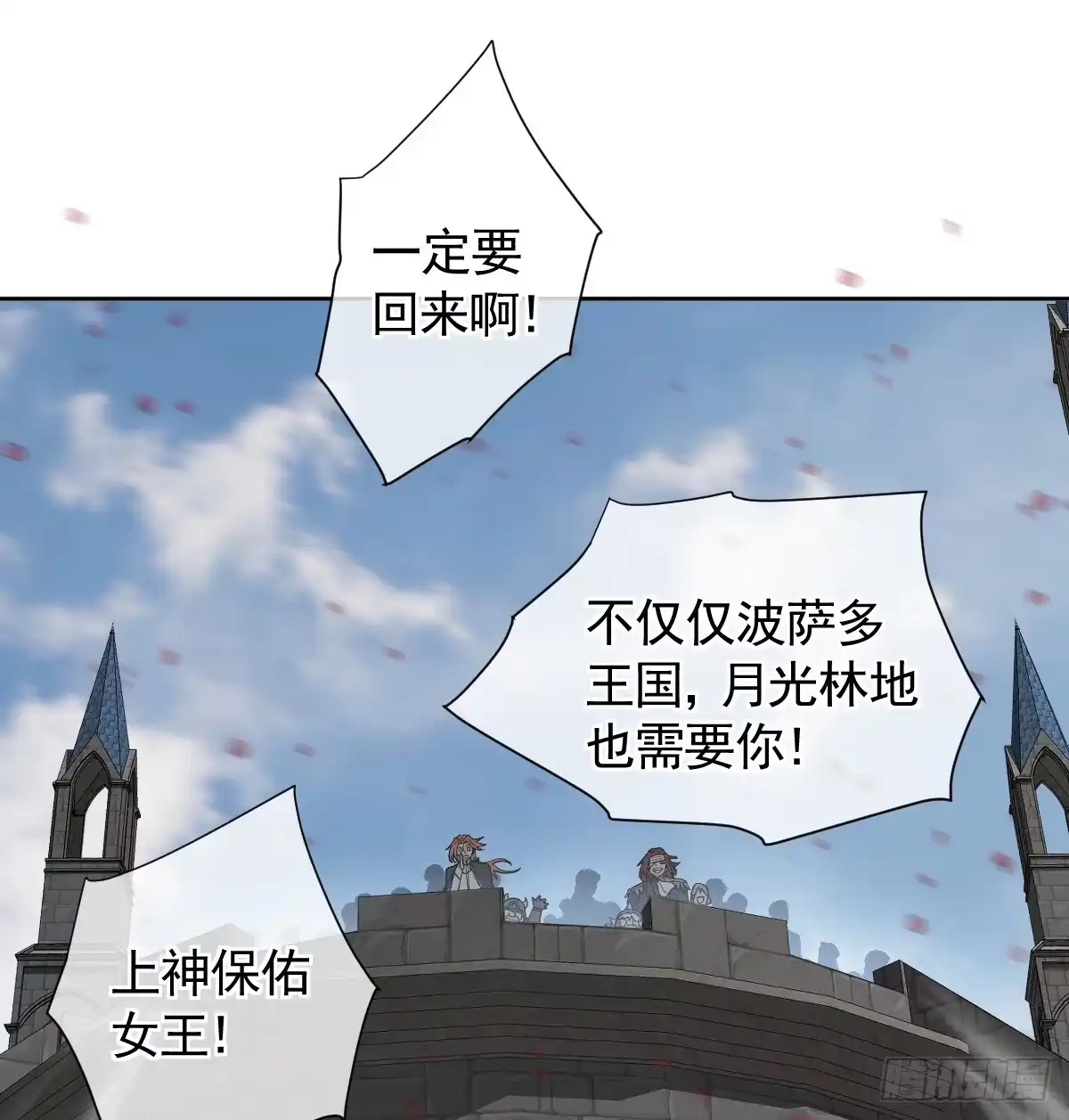 《祭品新娘把恶龙拐跑啦！》女王陛下（完结篇） 第81页