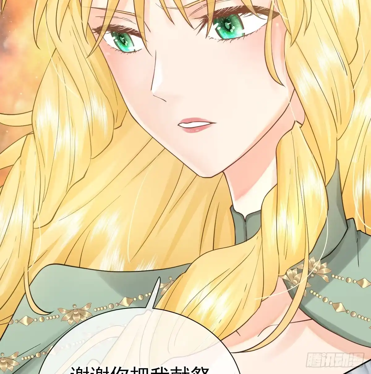 《祭品新娘把恶龙拐跑啦！》女王陛下（完结篇） 第24页