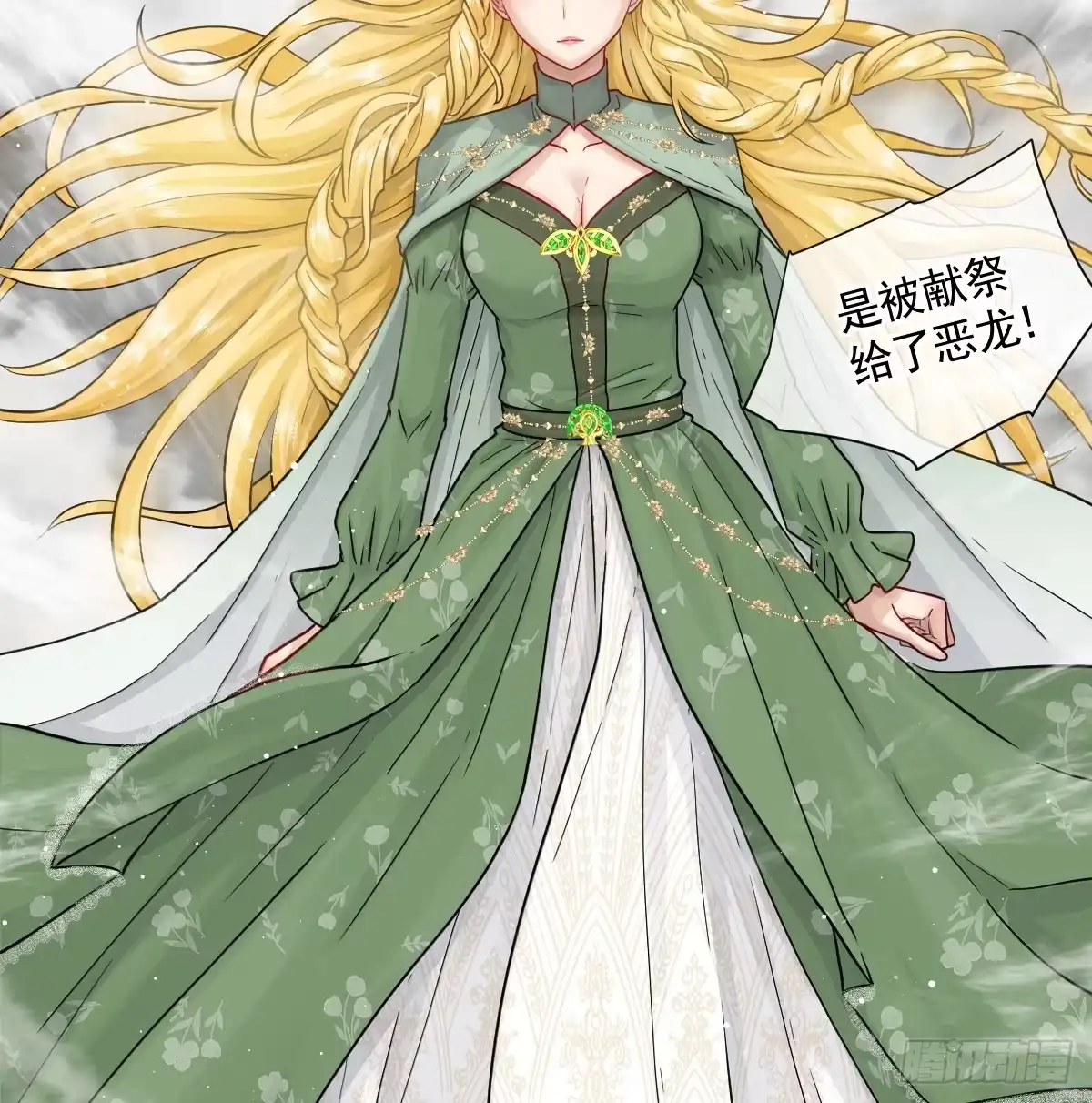 《祭品新娘把恶龙拐跑啦！》女王陛下（完结篇） 第49页