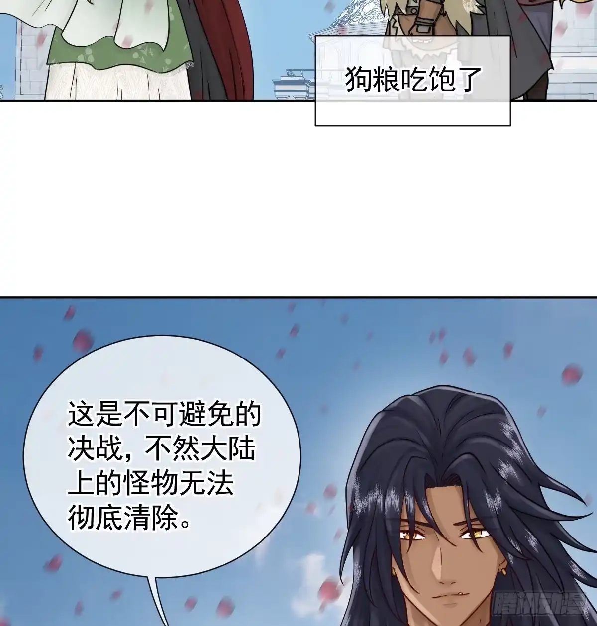 《祭品新娘把恶龙拐跑啦！》女王陛下（完结篇） 第76页