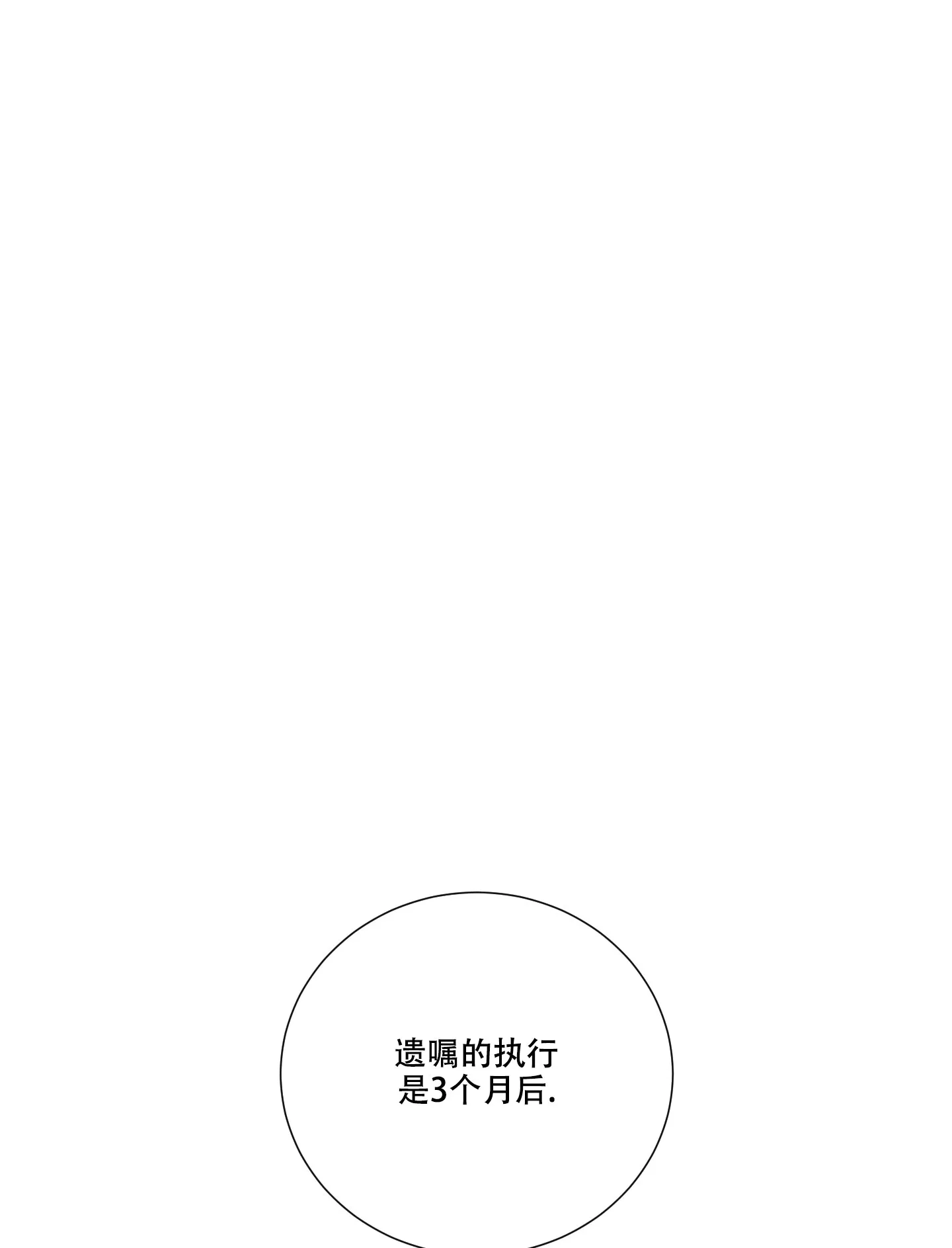 《寄生》第1话 第30页