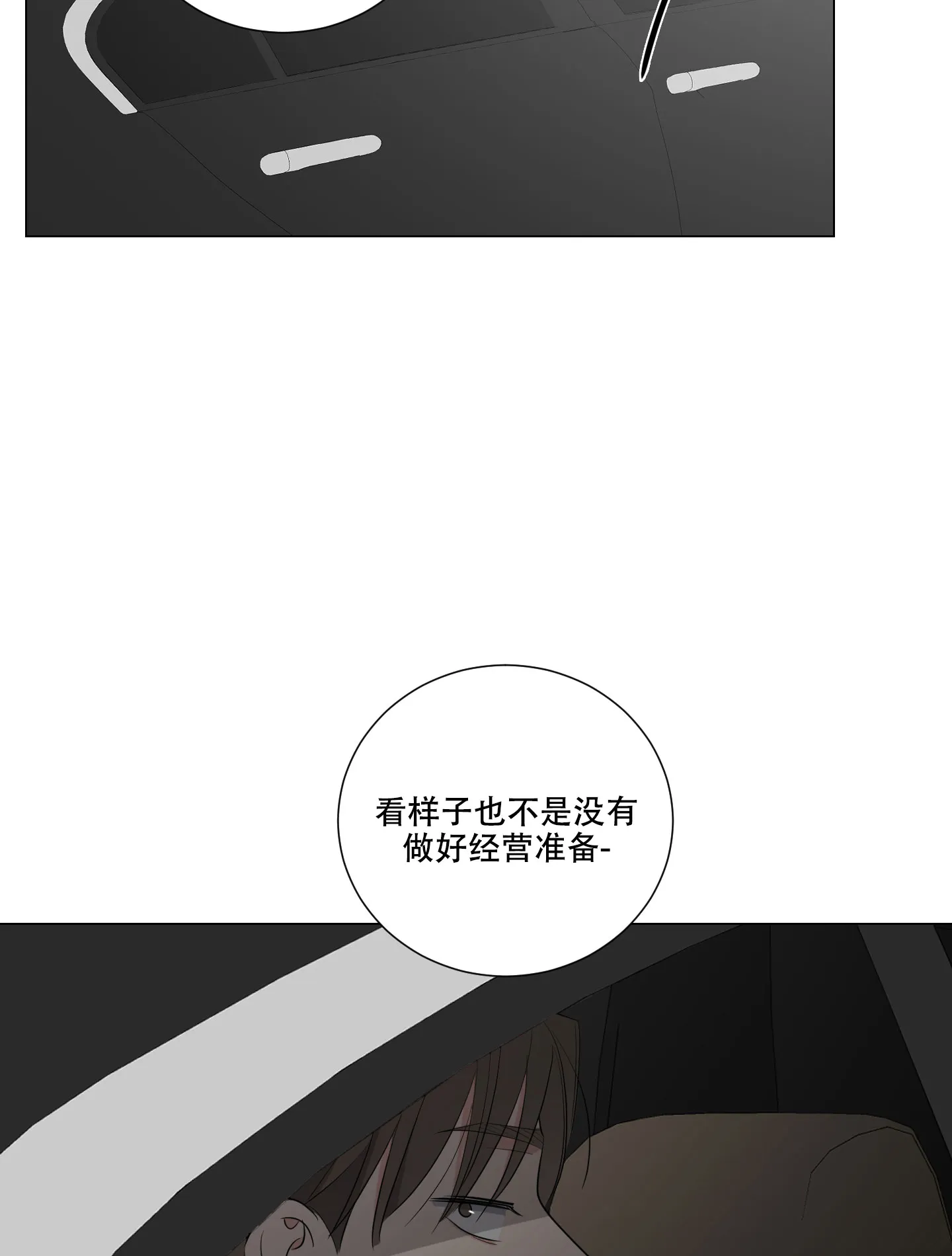 《寄生》第1话 第27页