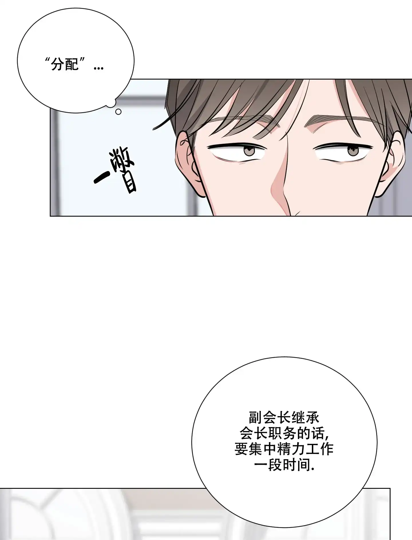《寄生》第1话 第35页
