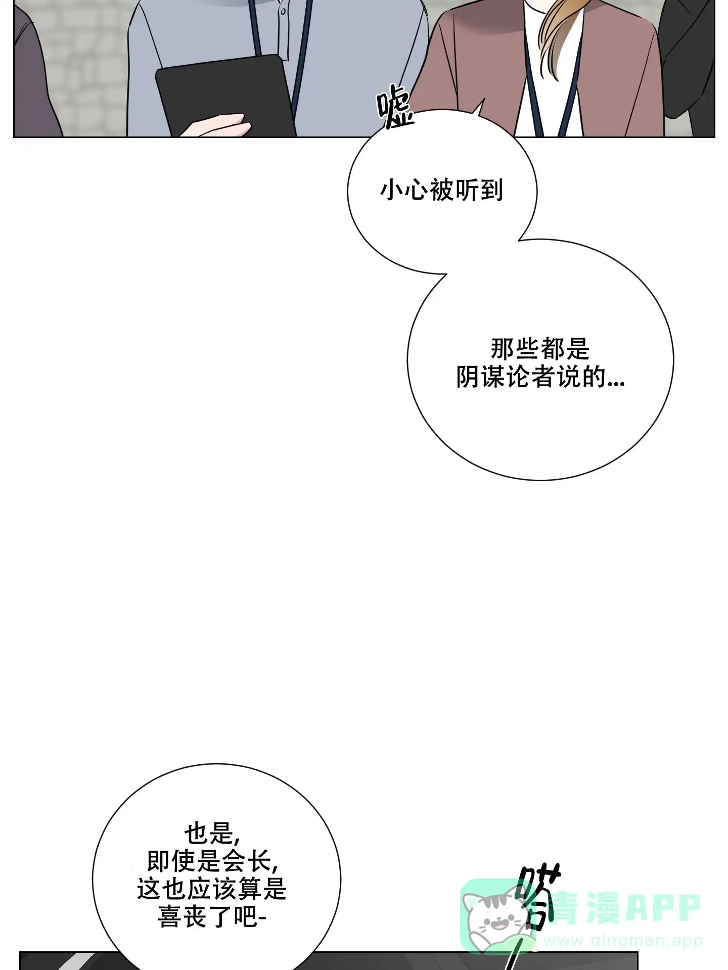 《寄生》第1话 第26页