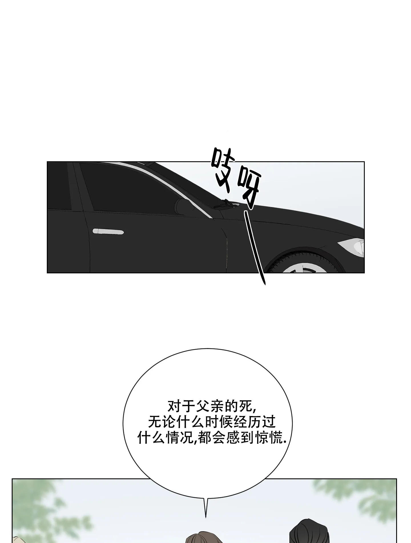 《寄生》第1话 第18页