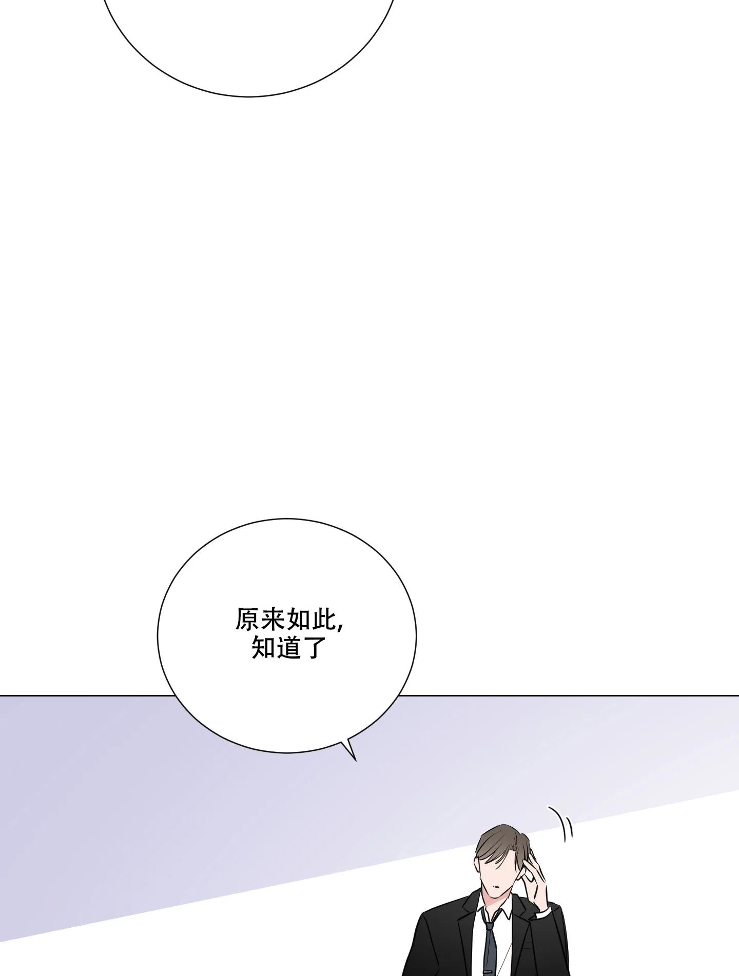 《寄生》第1话 第37页
