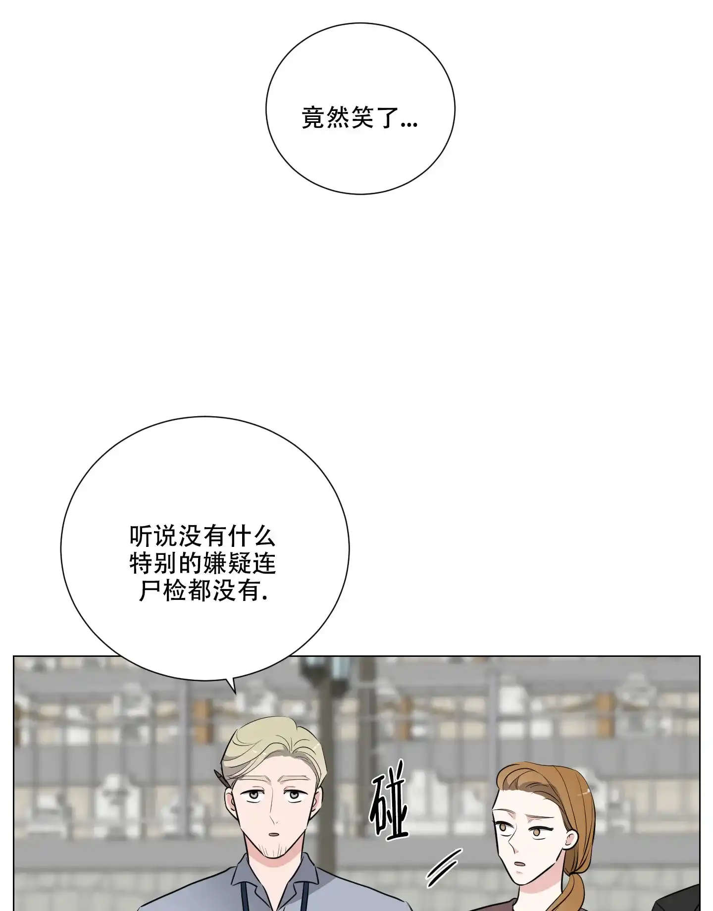 《寄生》第1话 第25页
