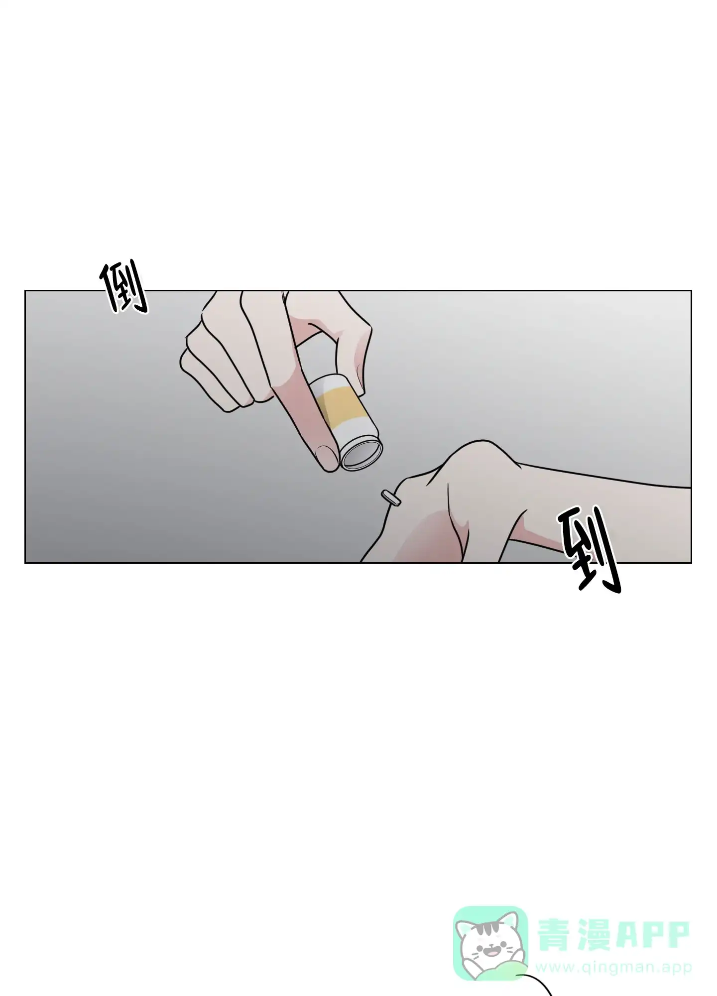 《寄生》第10话 第1页