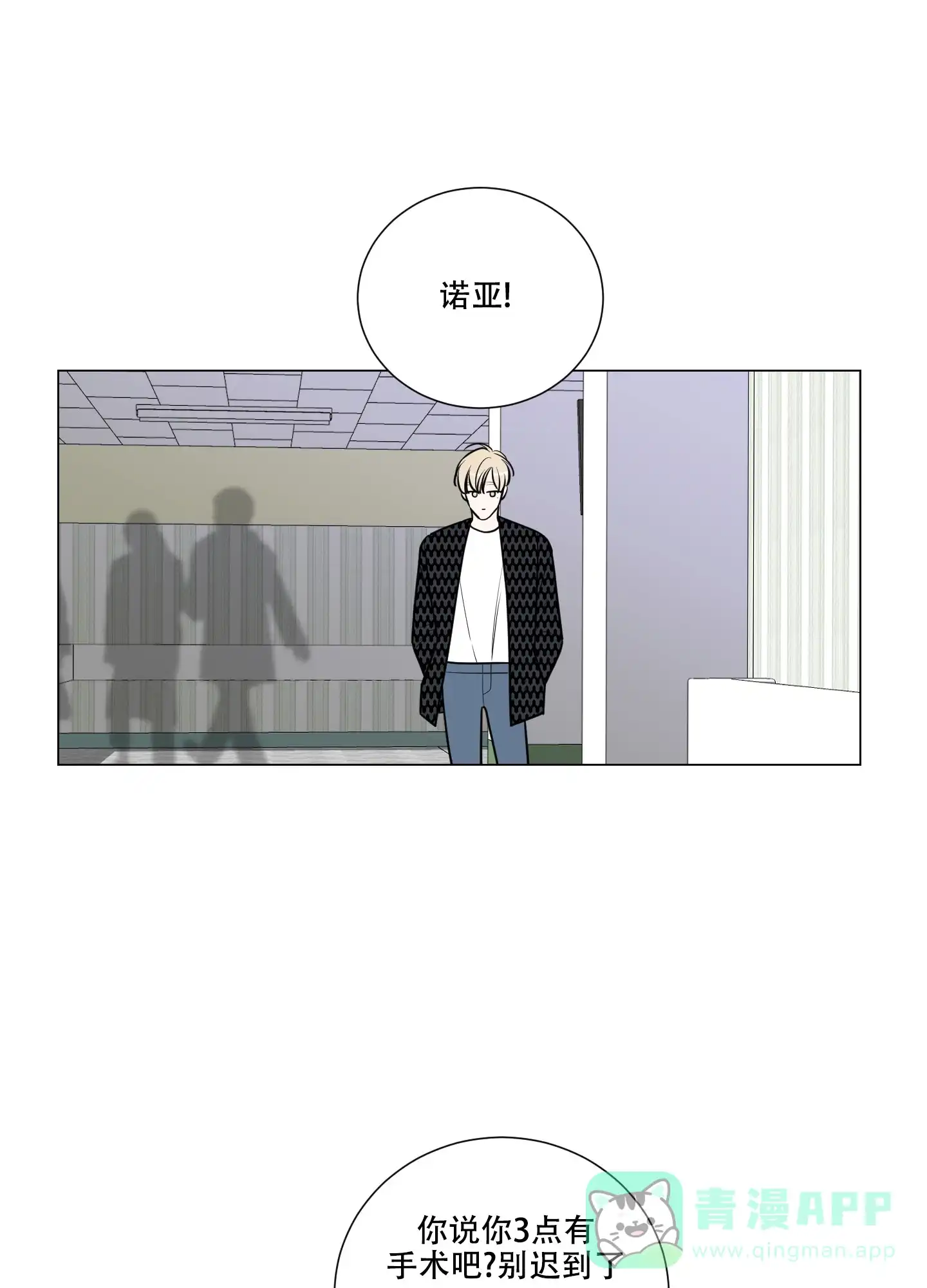 《寄生》第10话 第11页