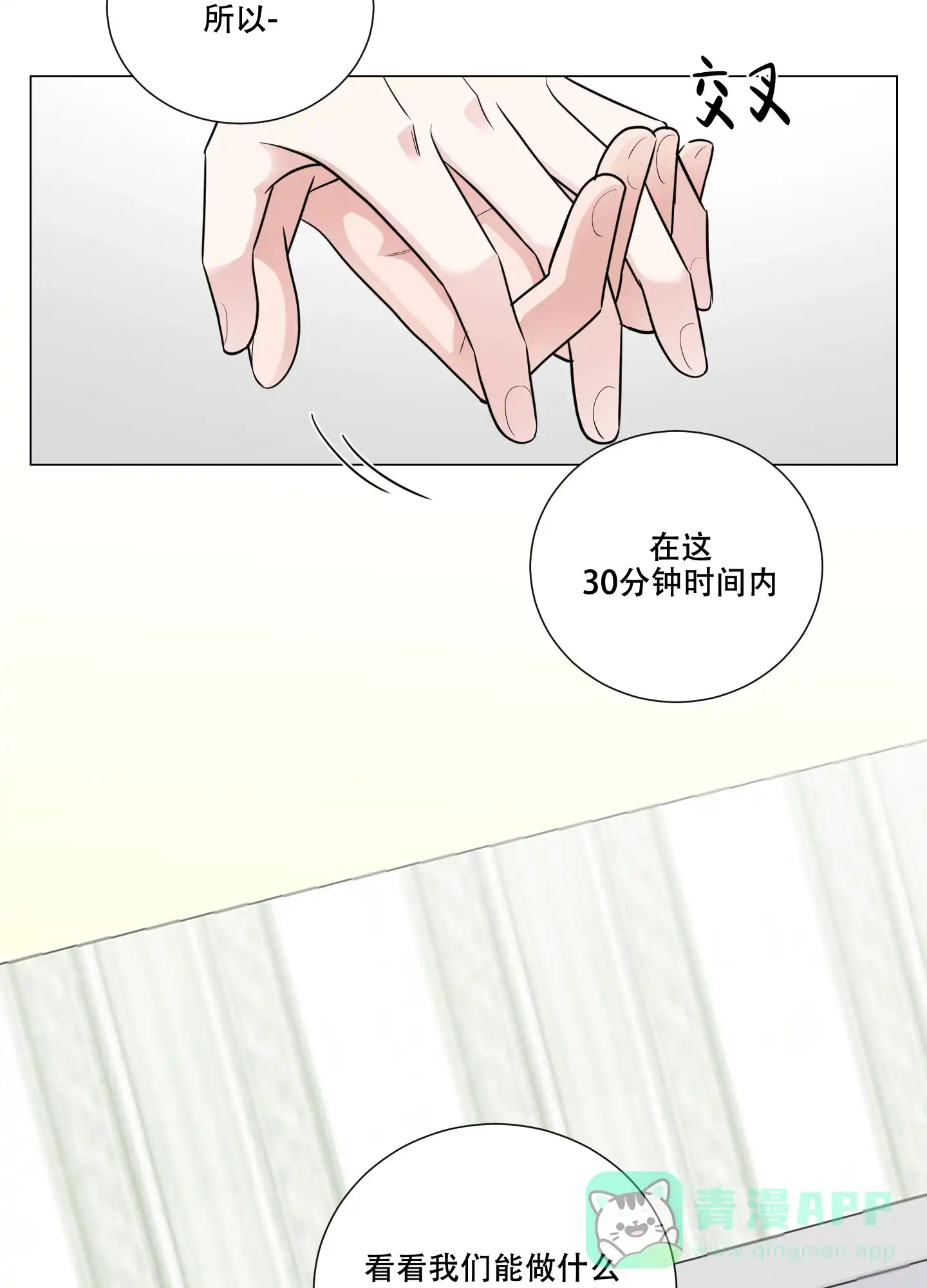 《寄生》第10话 第26页