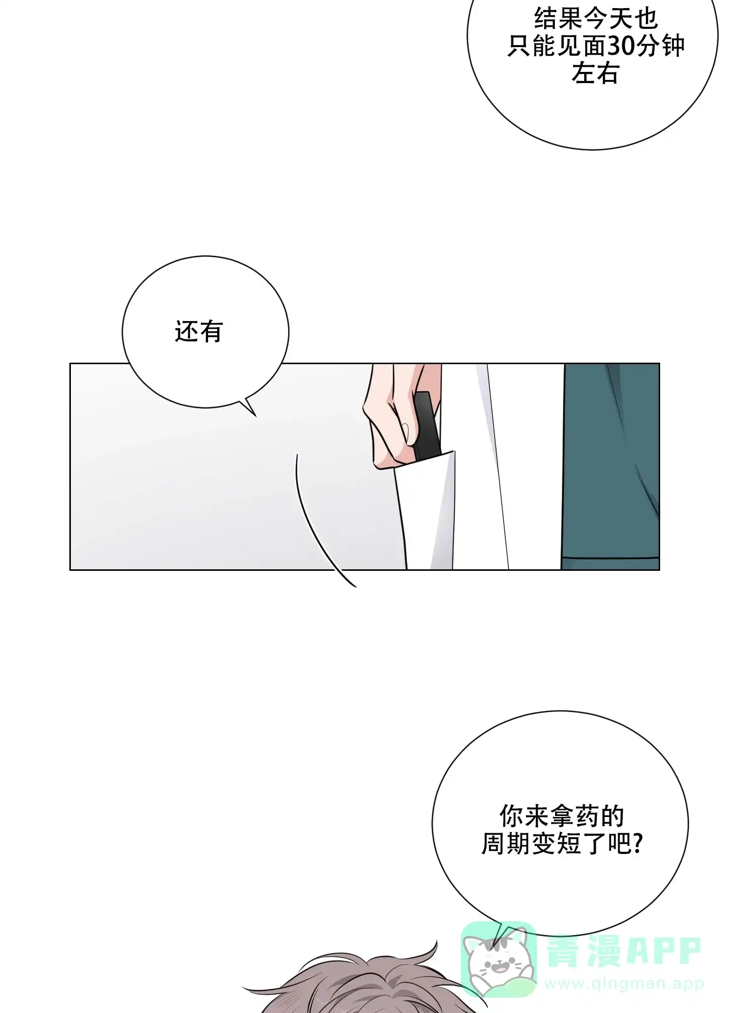 《寄生》第10话 第16页