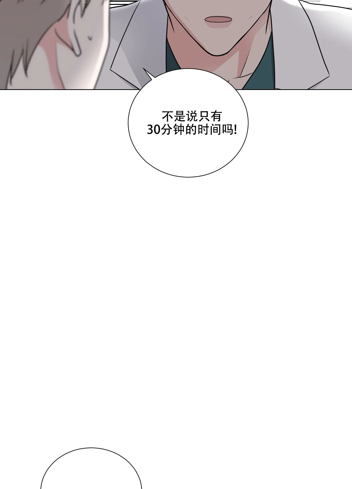 《寄生》第10话 第25页