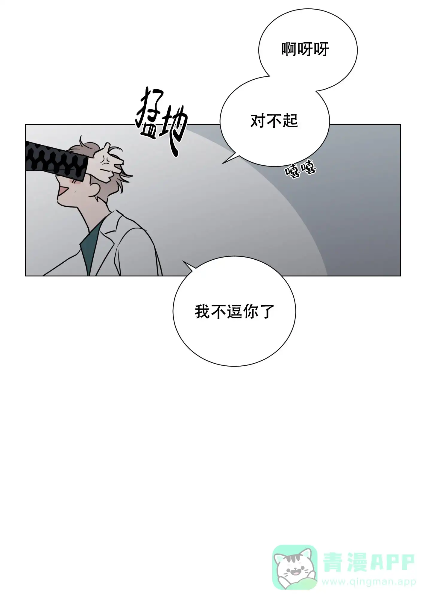 《寄生》第11话 第31页