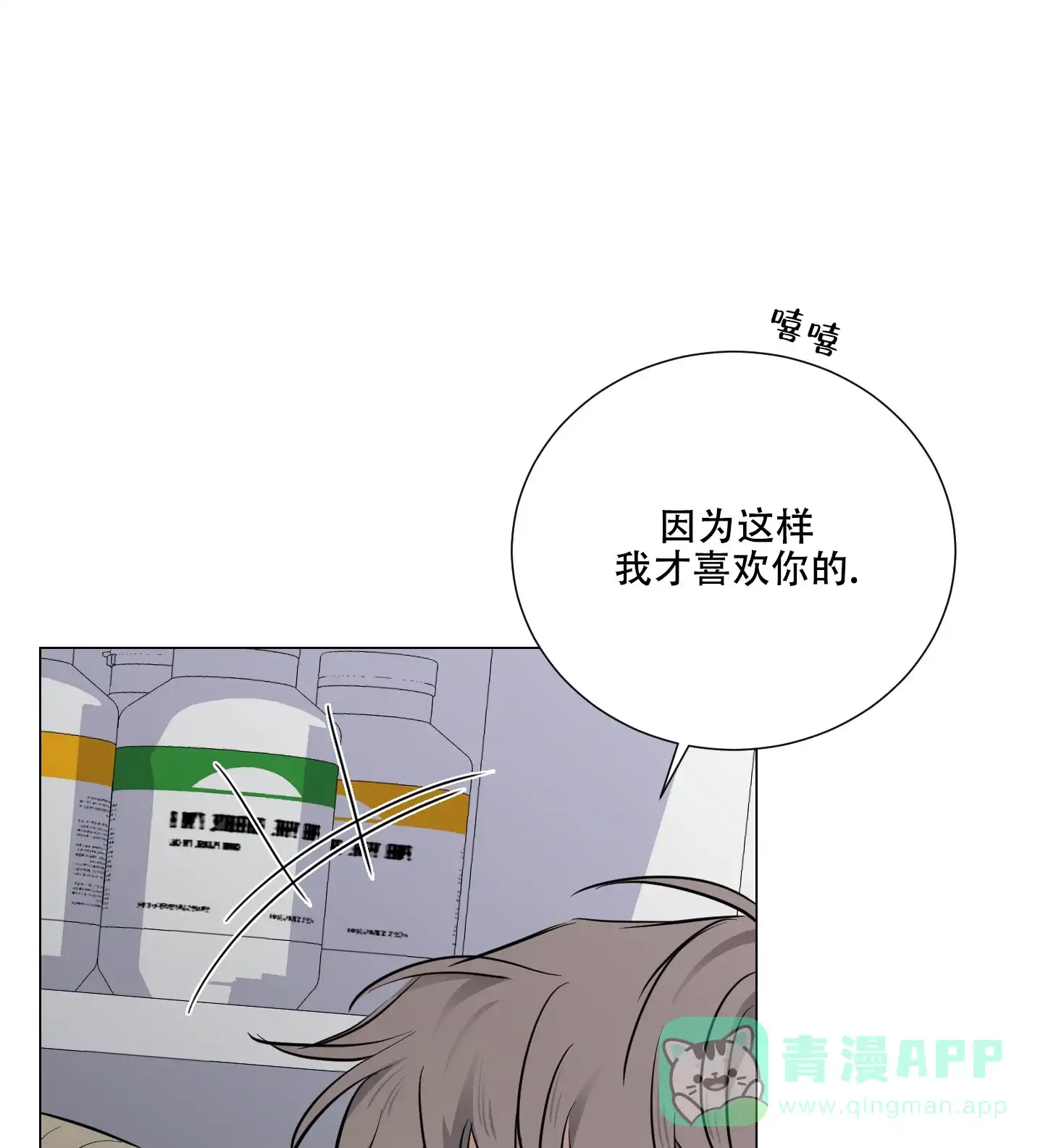 《寄生》第11话 第11页