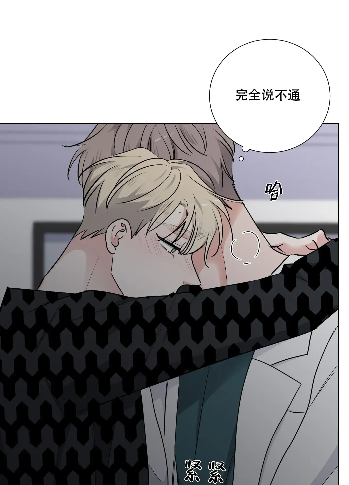 《寄生》第11话 第14页