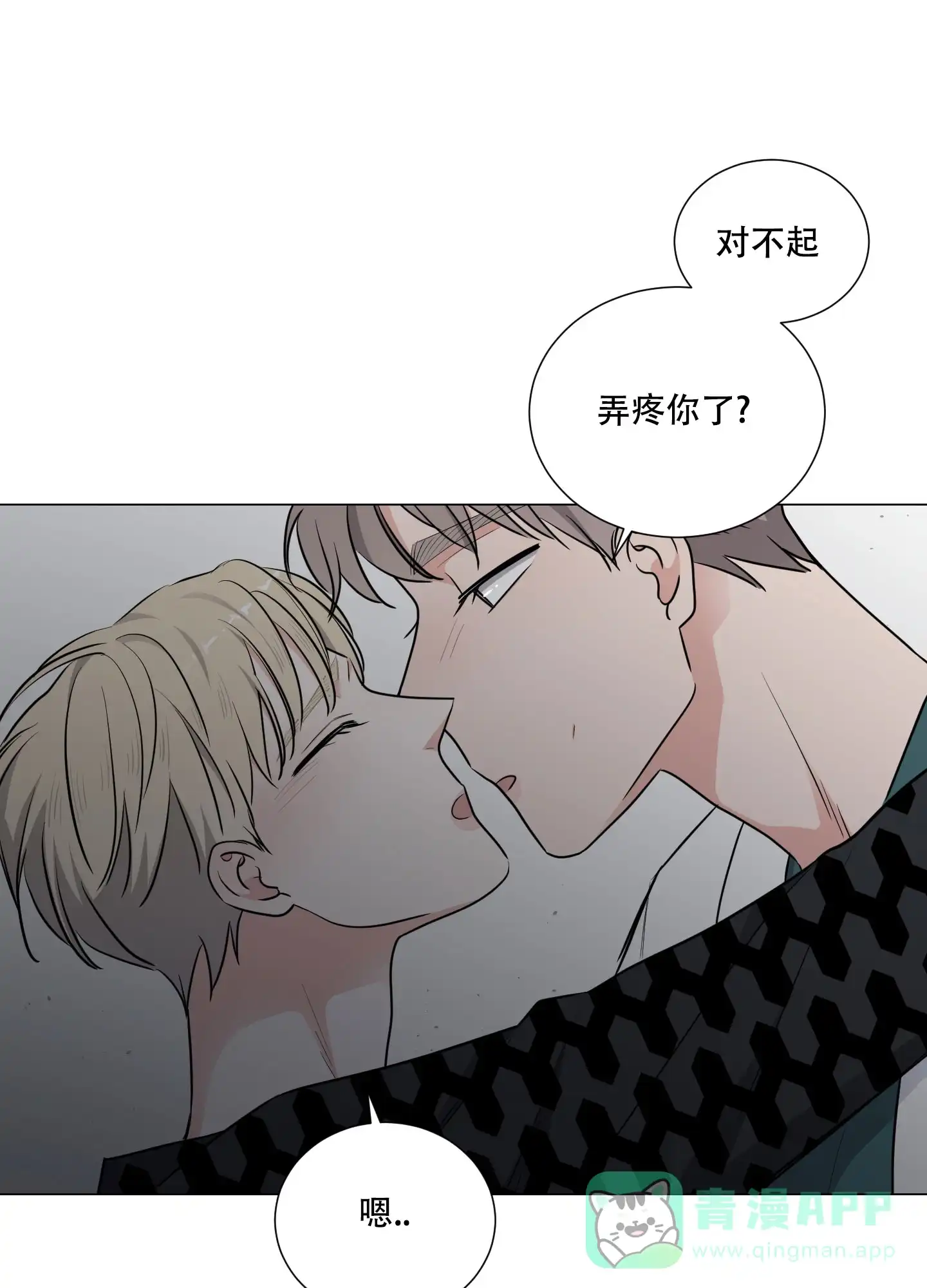 《寄生》第11话 第16页