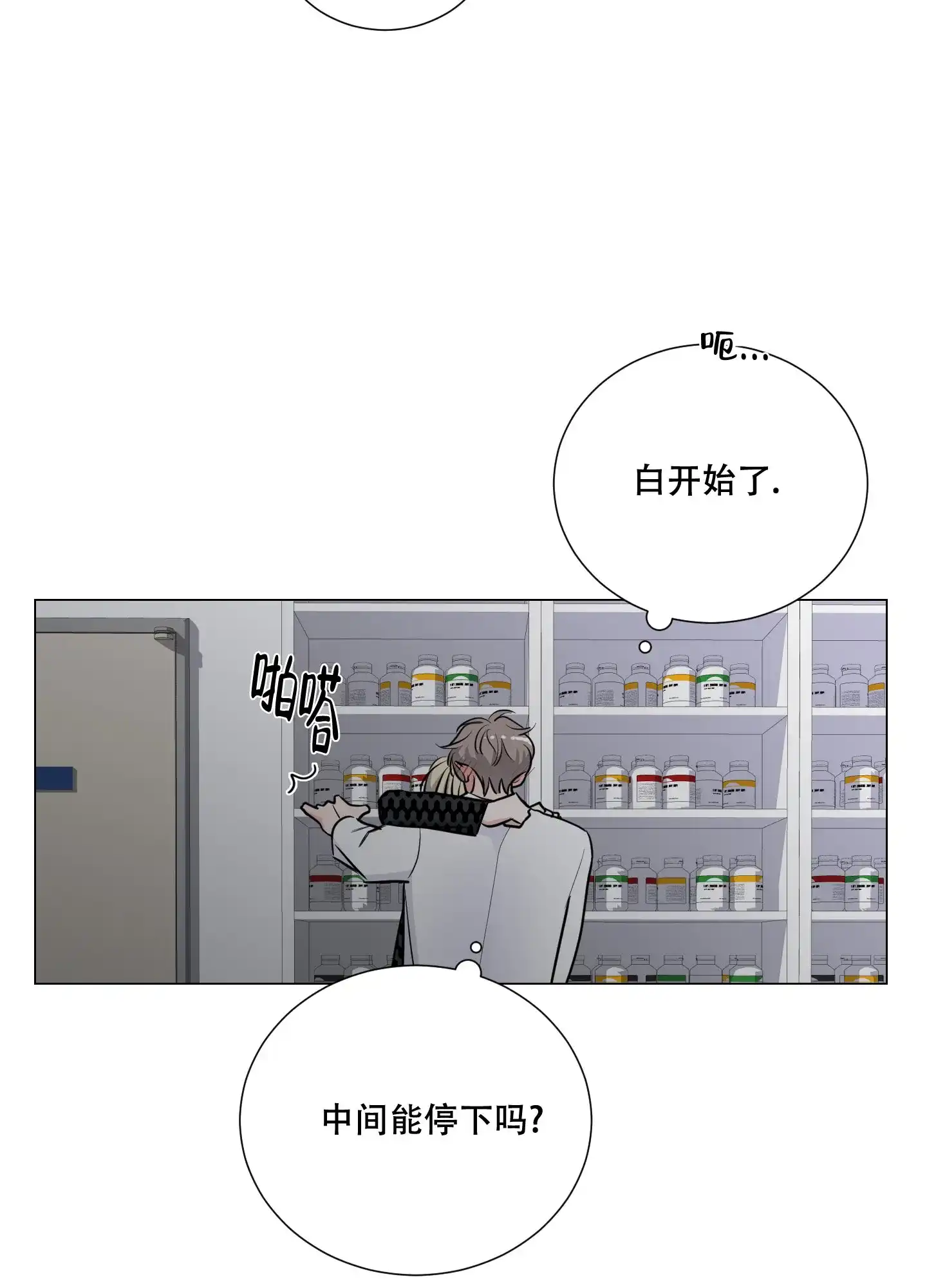 《寄生》第11话 第17页