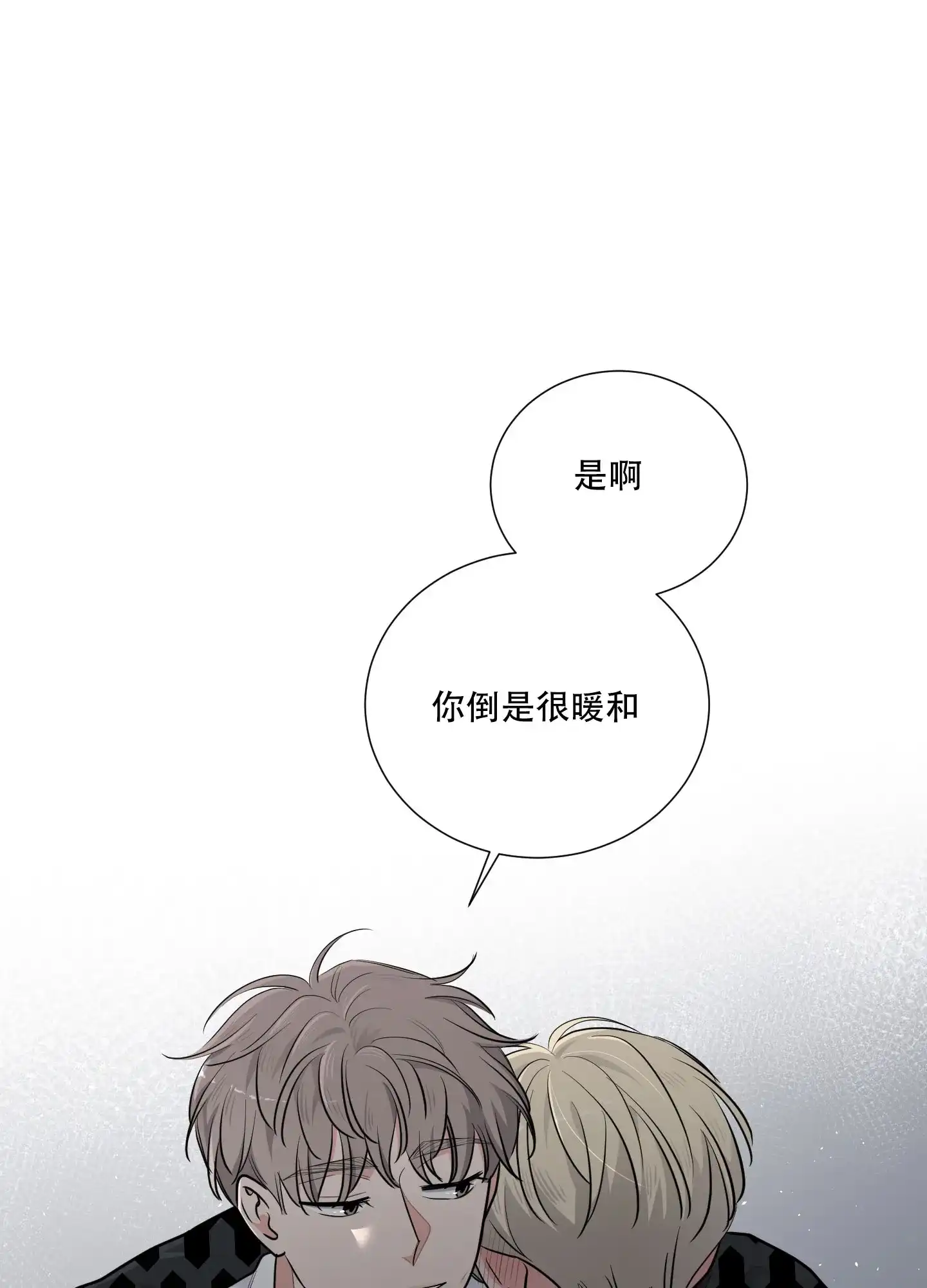 《寄生》第11话 第9页
