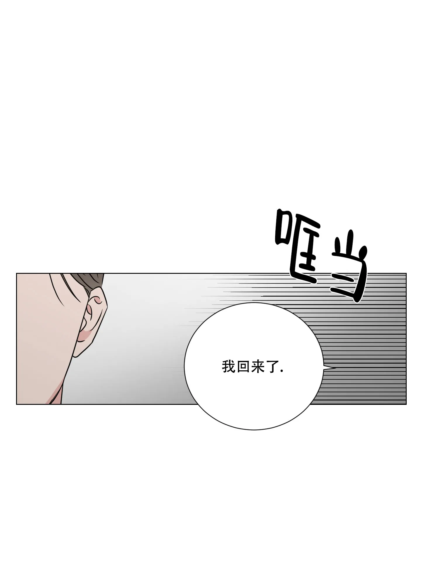 《寄生》第12话 第33页