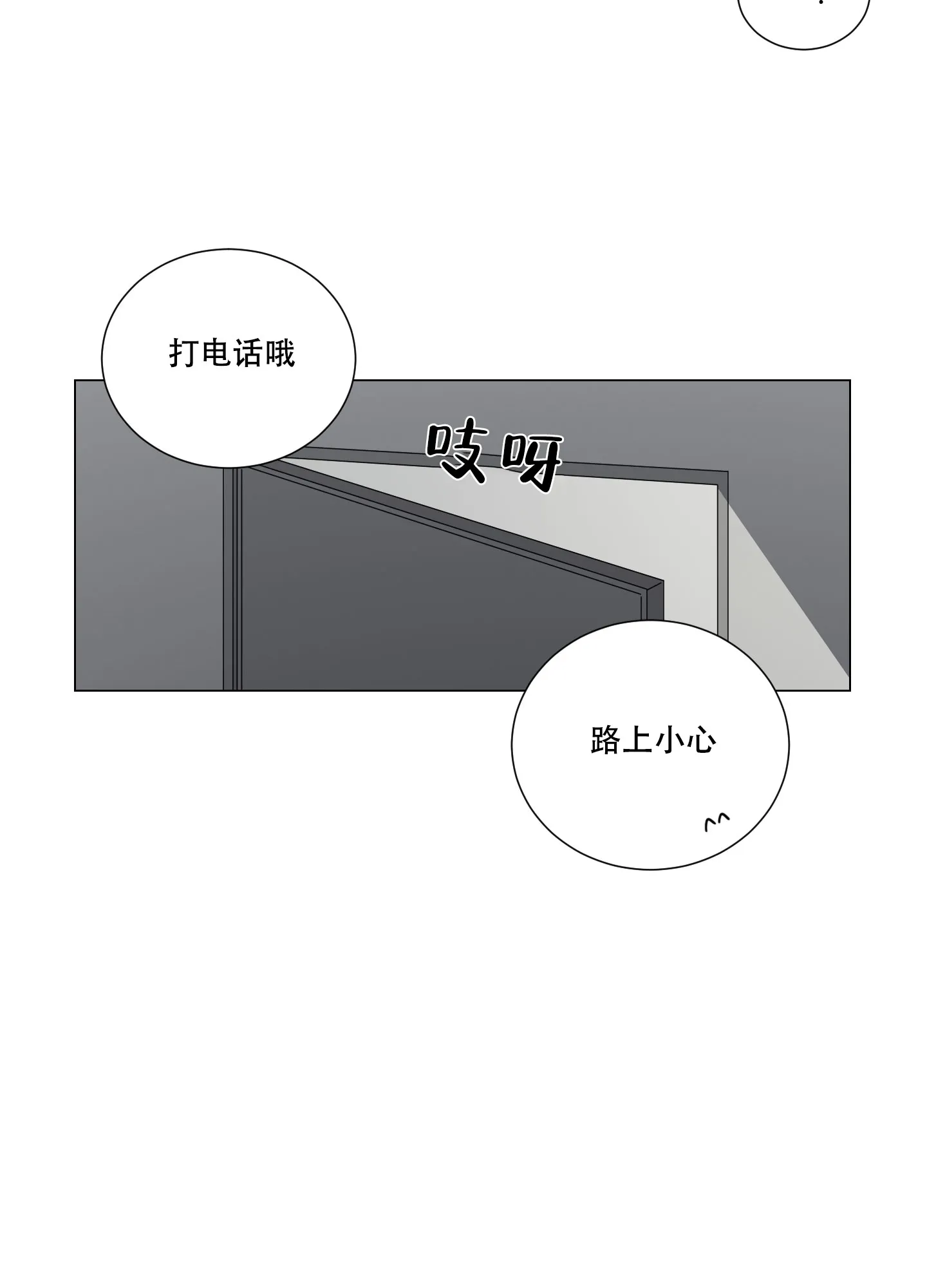 《寄生》第12话 第13页