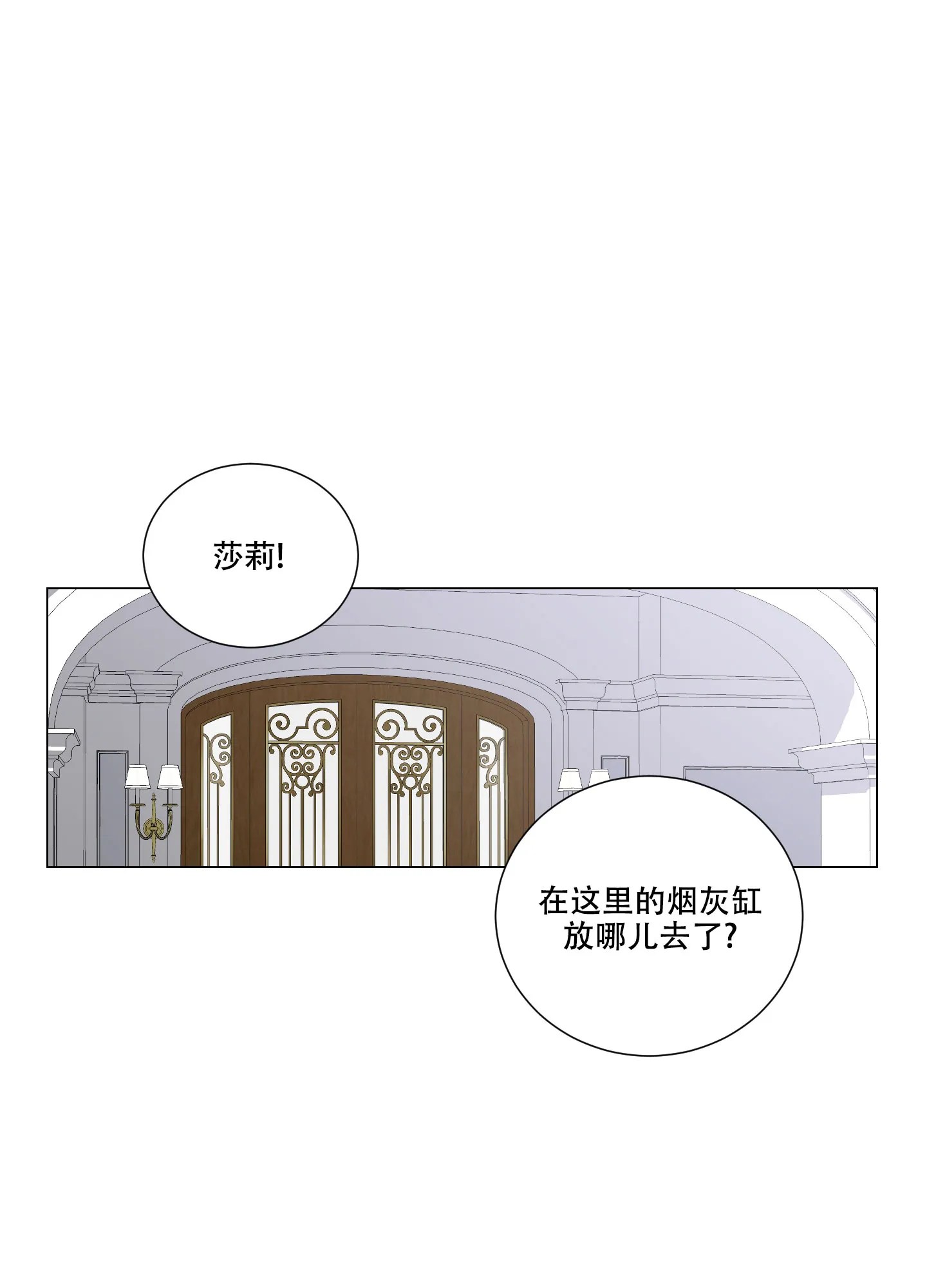 《寄生》第12话 第29页