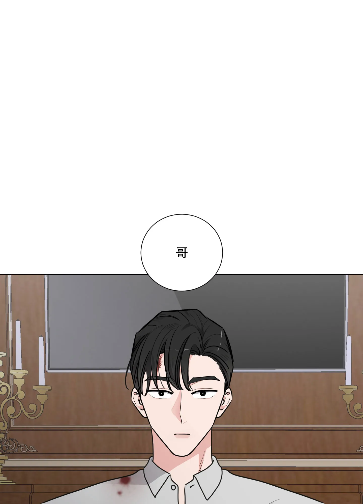 《寄生》第13话 第25页