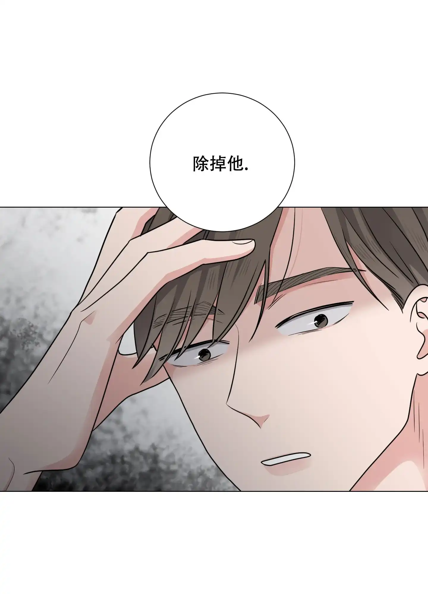 《寄生》第13话 第24页