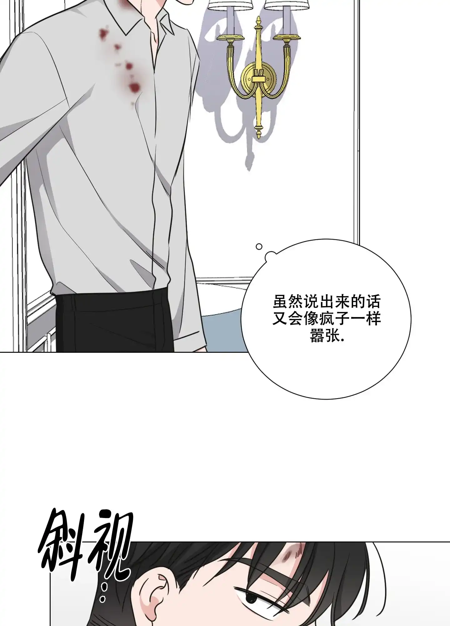 《寄生》第13话 第37页