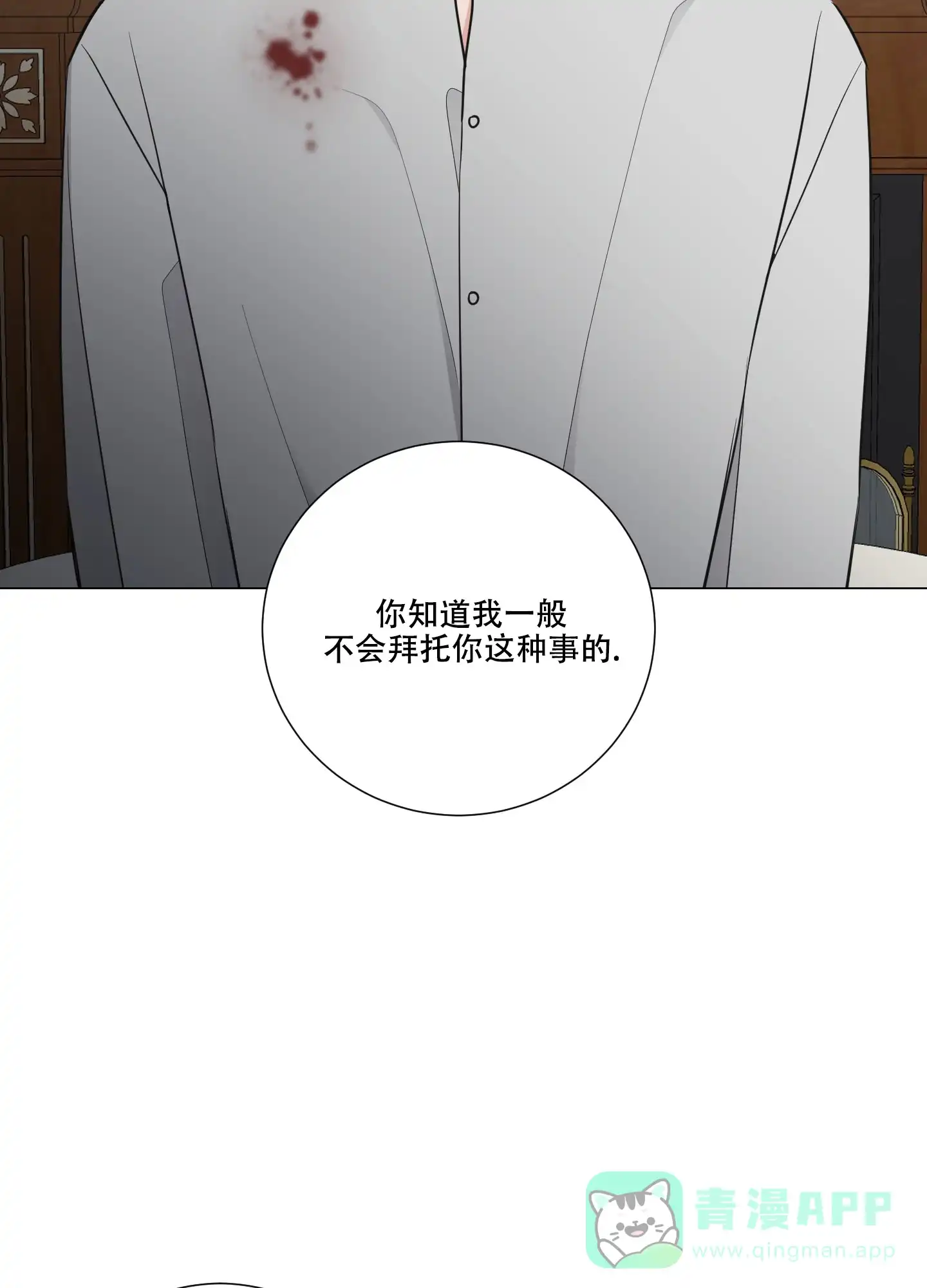 《寄生》第13话 第26页