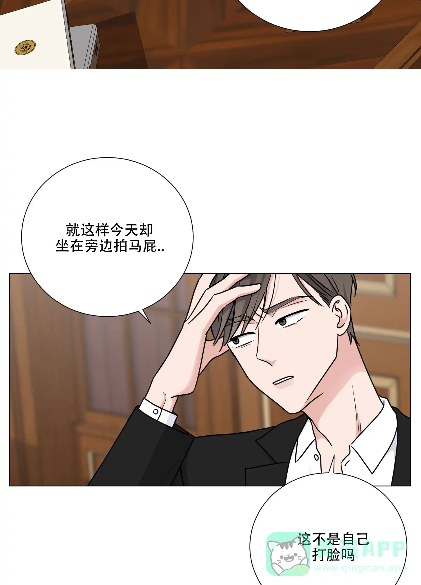 《寄生》第13话 第21页
