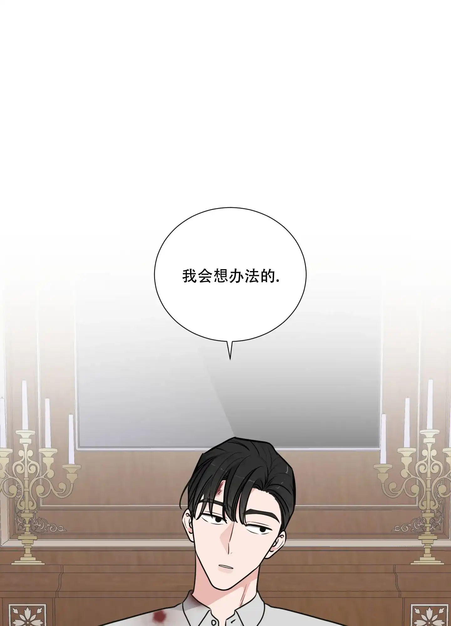 《寄生》第13话 第32页
