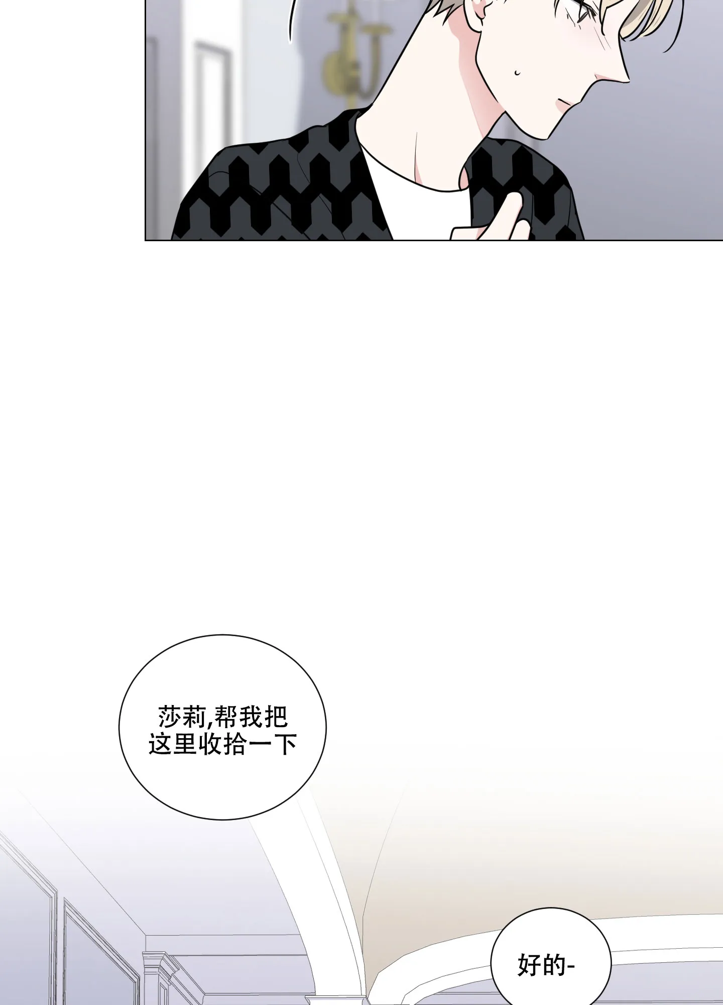《寄生》第13话 第14页