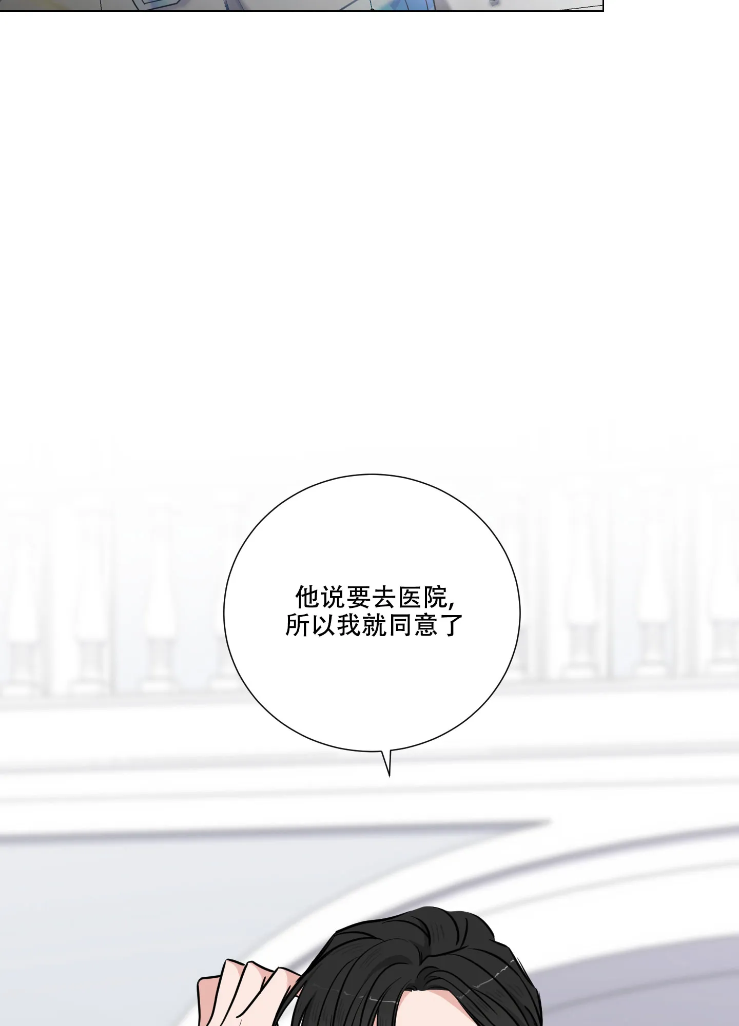 《寄生》第13话 第10页
