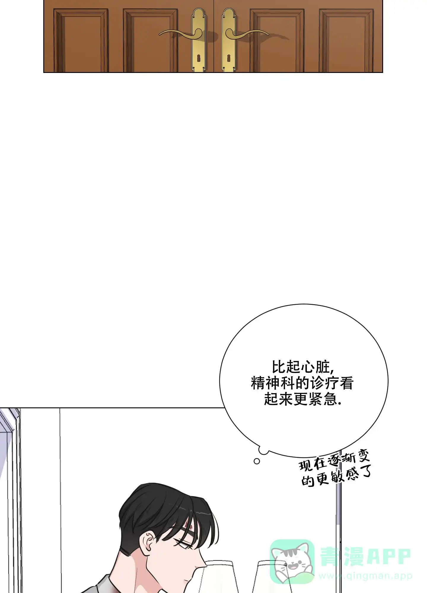《寄生》第13话 第36页