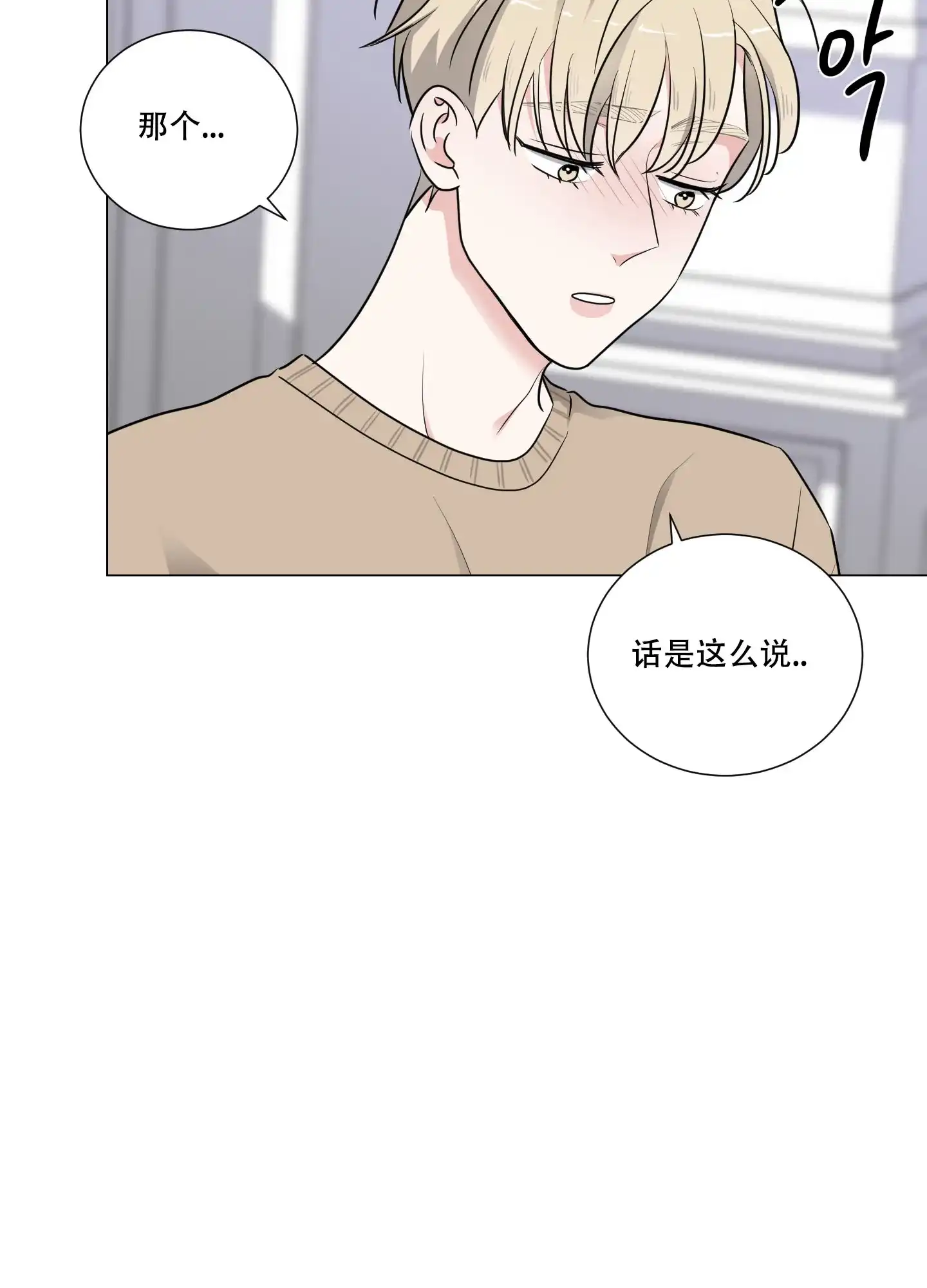 《寄生》第14话 第17页