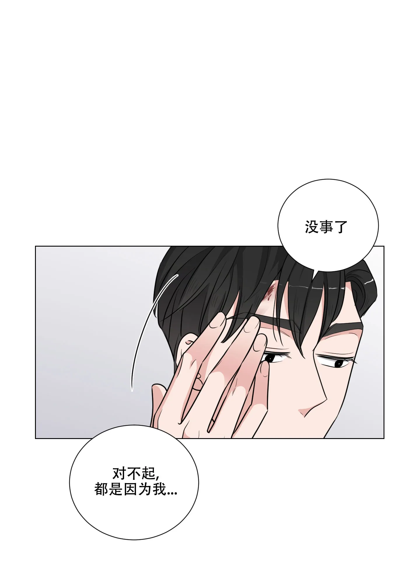 《寄生》第14话 第3页