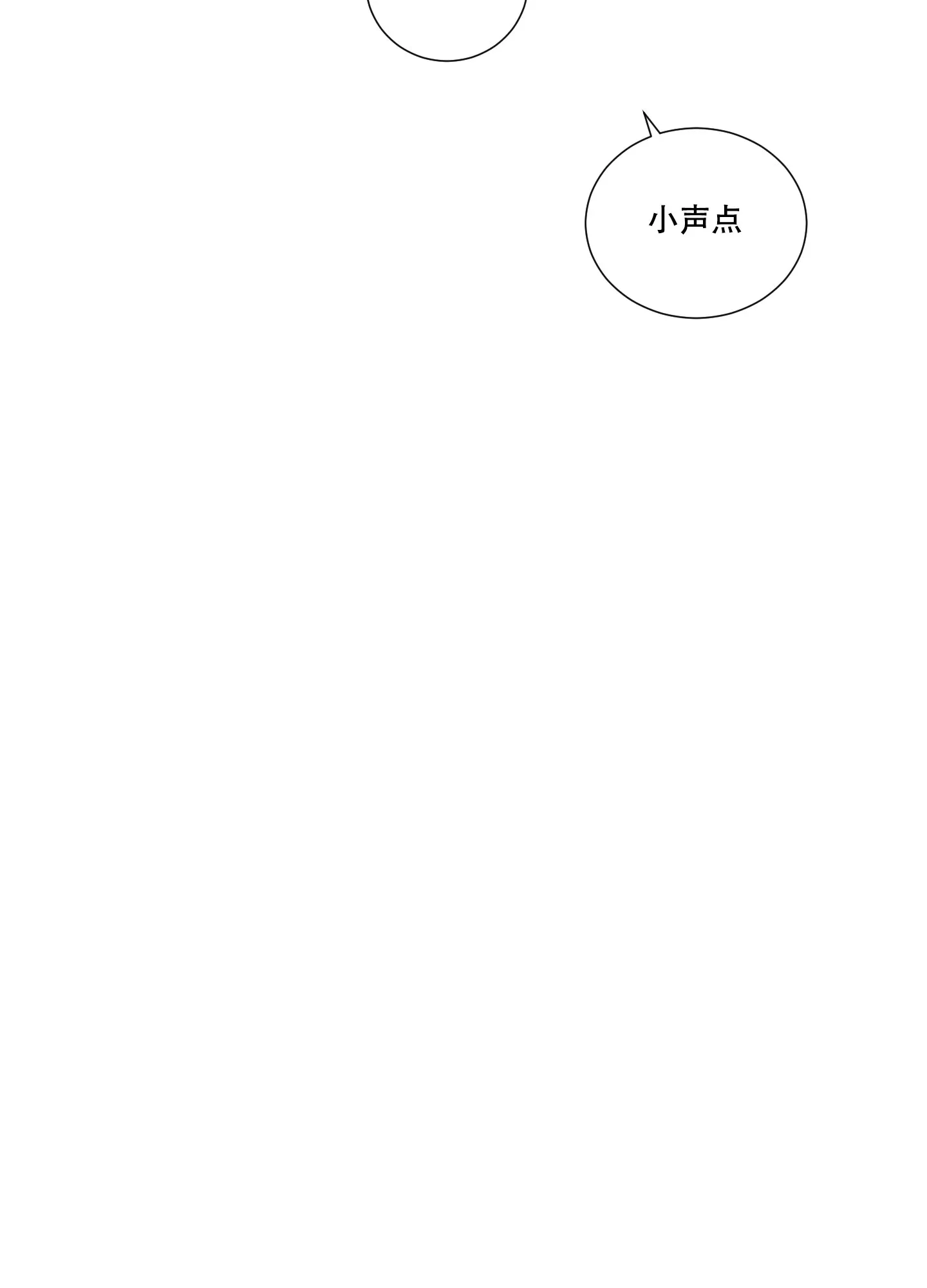 《寄生》第14话 第9页