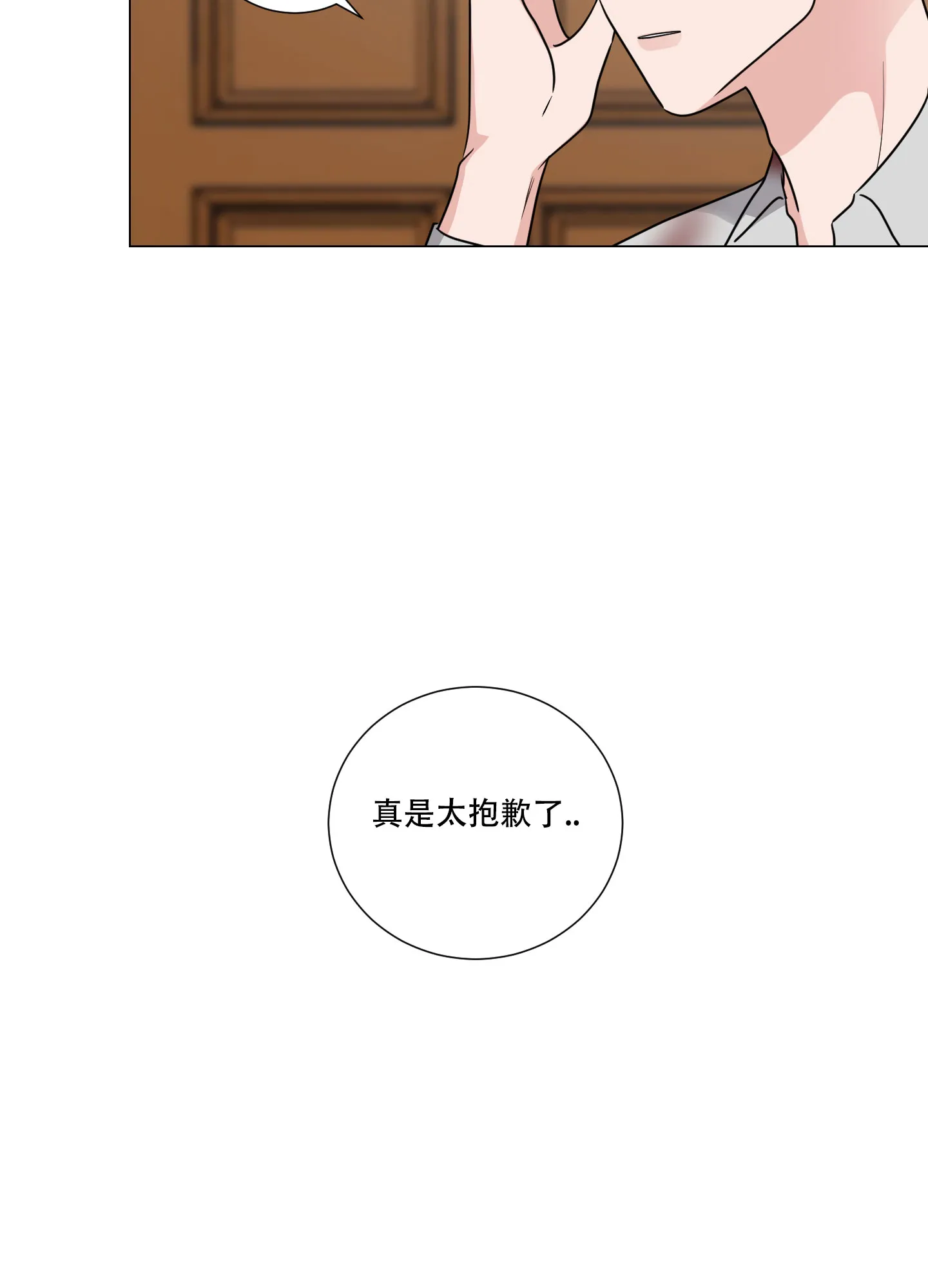 《寄生》第14话 第7页