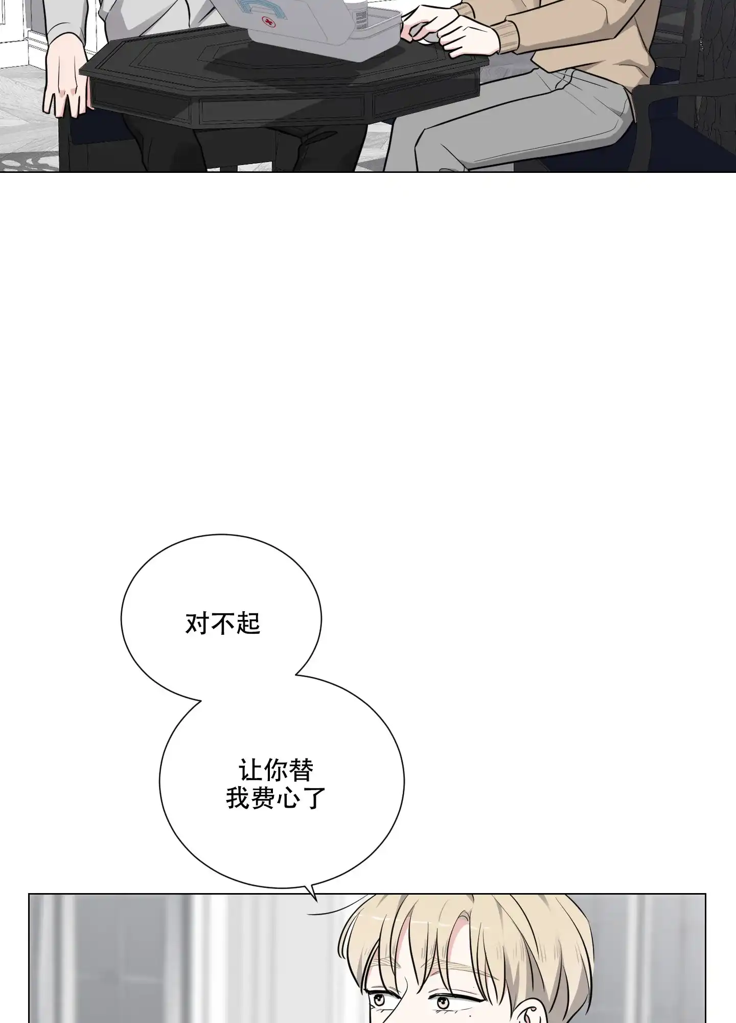 《寄生》第14话 第12页